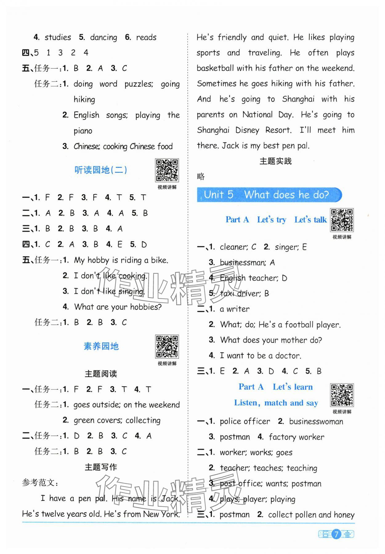 2025年陽光同學(xué)課時全優(yōu)訓(xùn)練六年級英語上冊人教版浙江專版 第7頁
