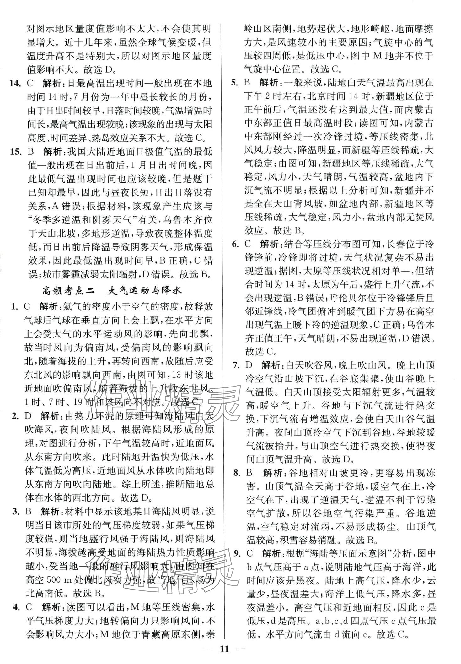 2024年南通小題天天練高中地理通江蘇專版 第11頁(yè)