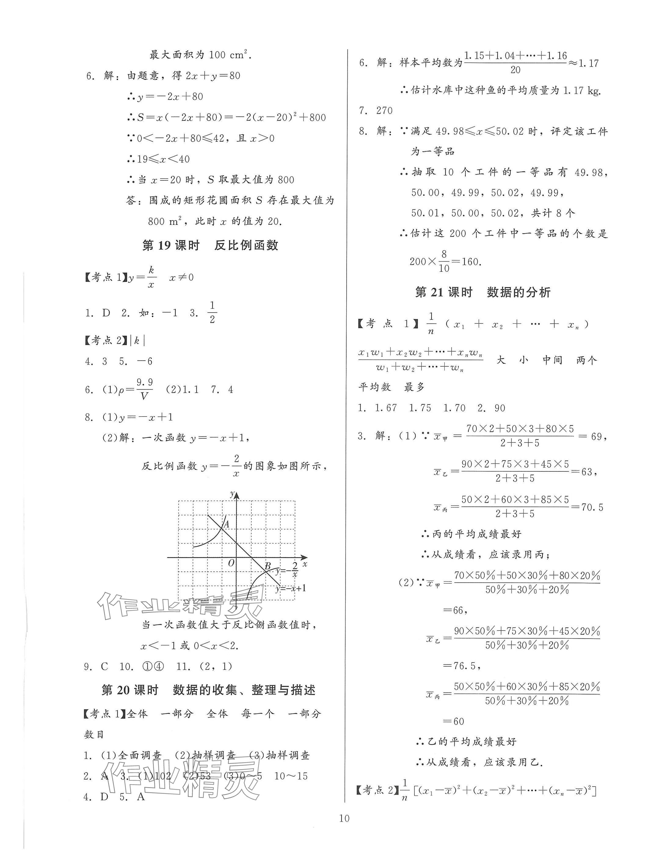 2025年連接中考安徽師范大學出版社數學福建專版 參考答案第10頁
