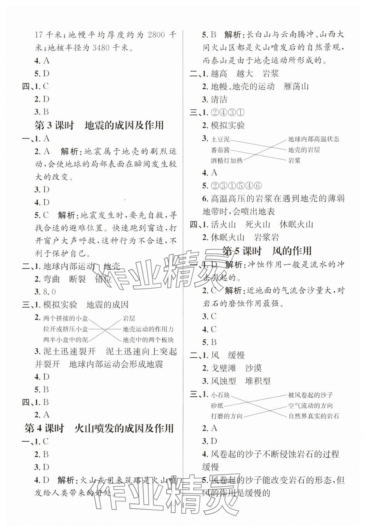 2023年名师测控五年级科学上册教科版 参考答案第4页