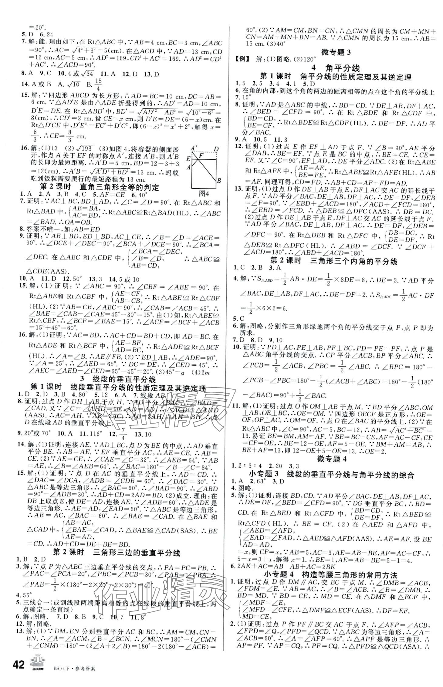 2024年名校課堂八年級(jí)數(shù)學(xué)下冊(cè)北師大版 第2頁(yè)