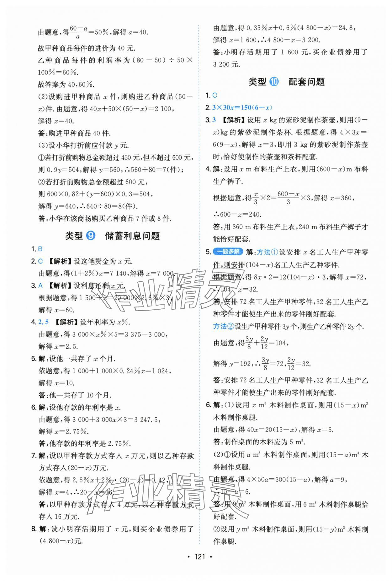 2025年一本初中數(shù)學(xué)應(yīng)用題 參考答案第5頁