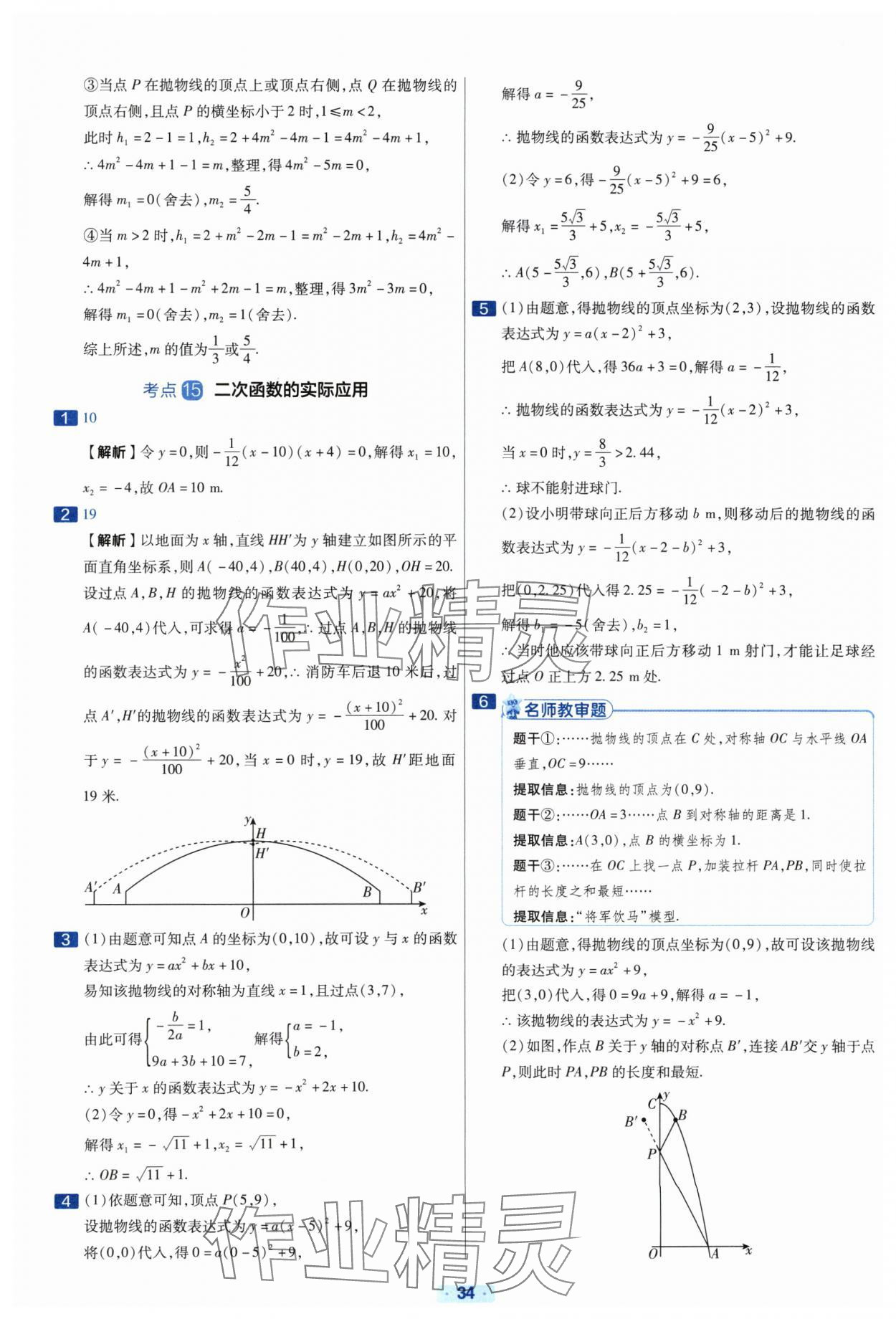 2024年金考卷中考真題分類訓(xùn)練數(shù)學(xué) 參考答案第33頁