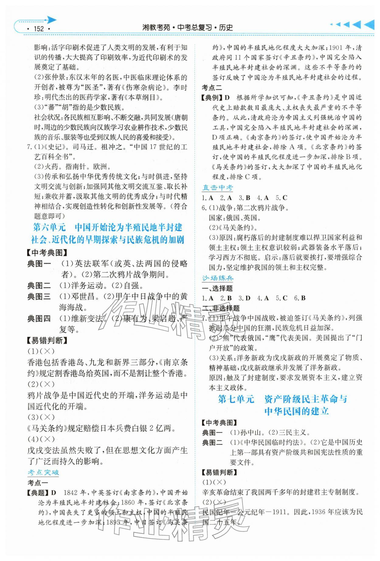 2026年湘教考苑中考总复习历史娄底专版&nbsp;第4页