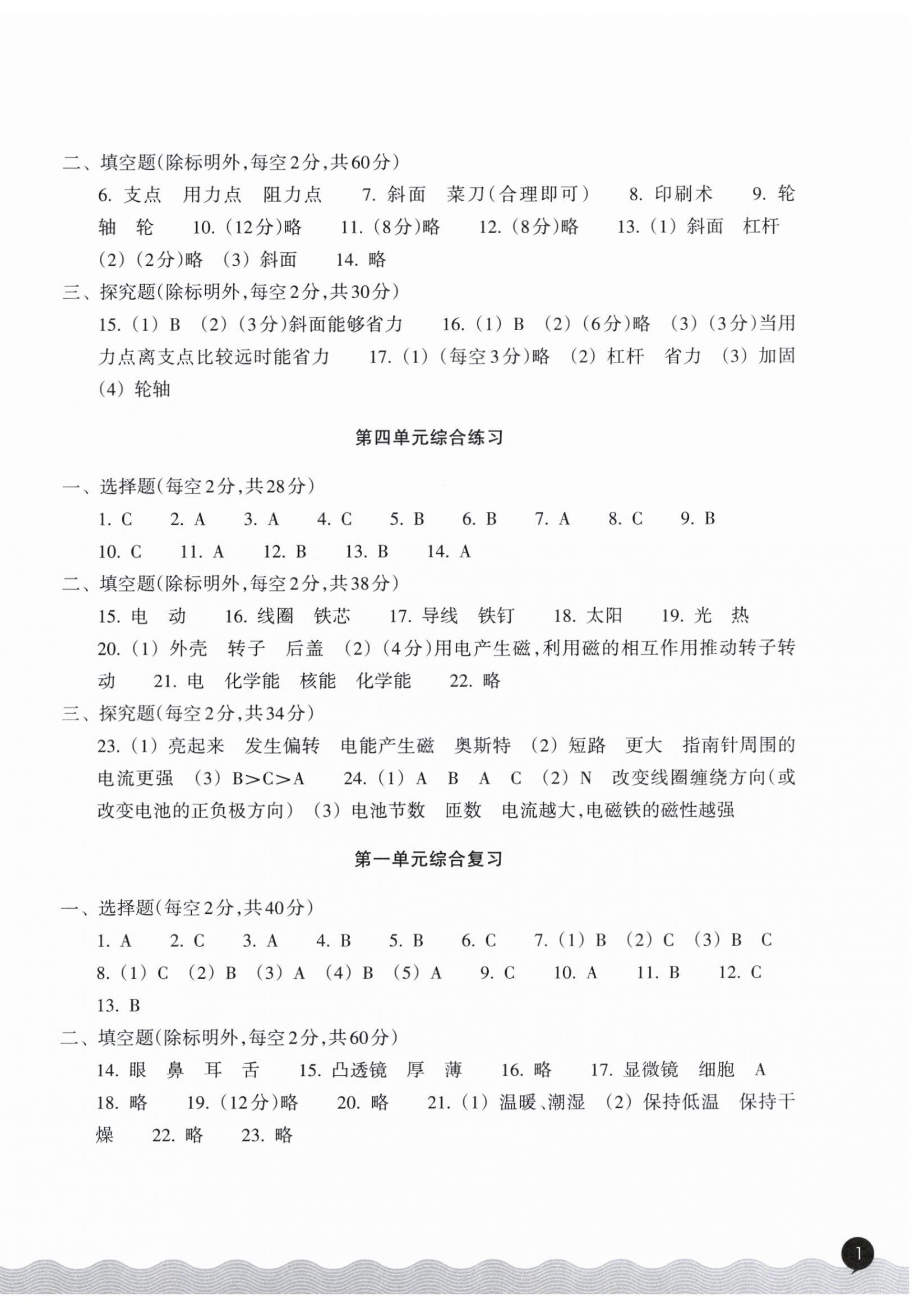 2025年巩固与提高浙江教育出版社六年级科学上册教科版 第2页