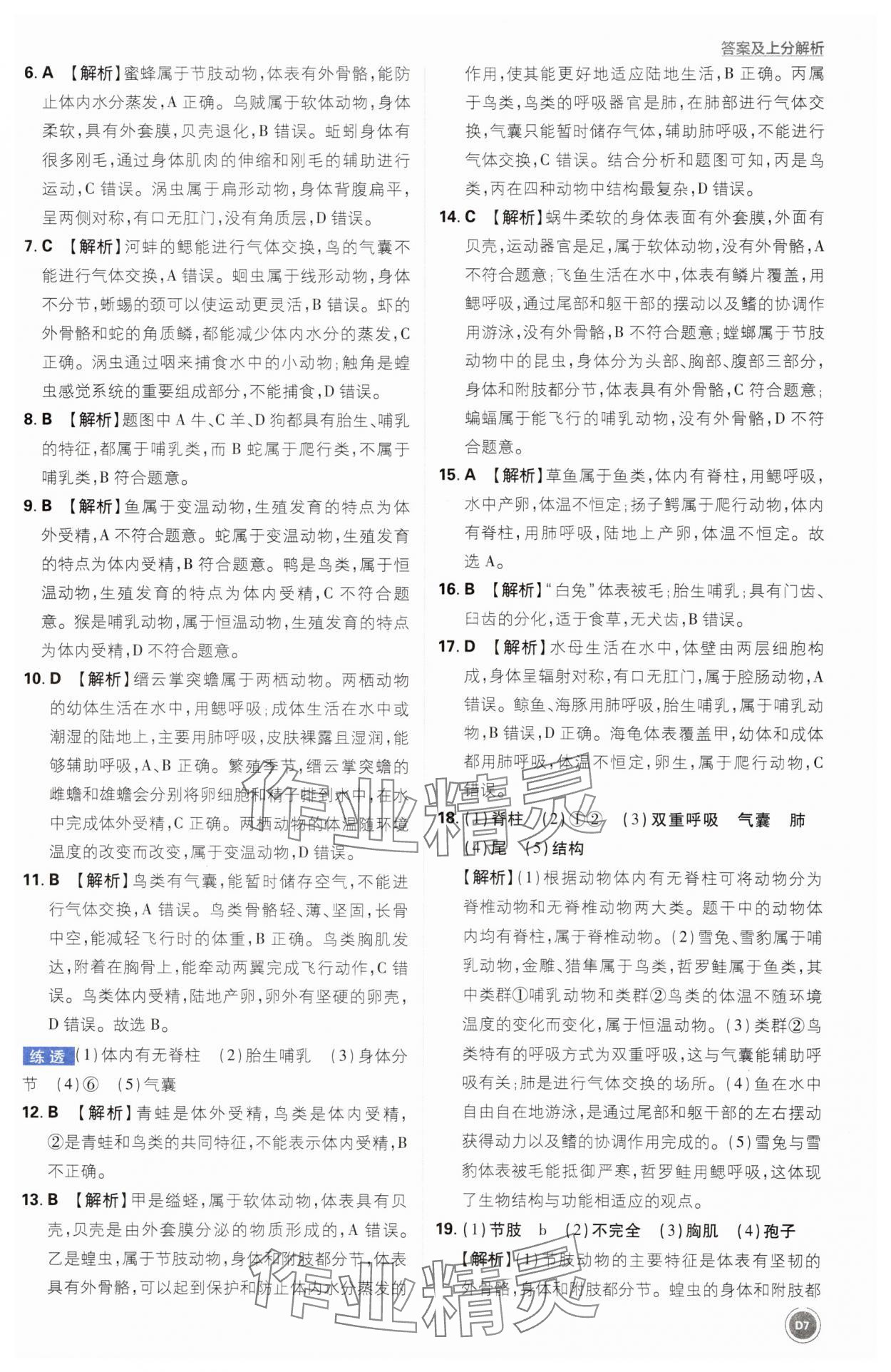2025年中考真题分类生物&nbsp;第7页
