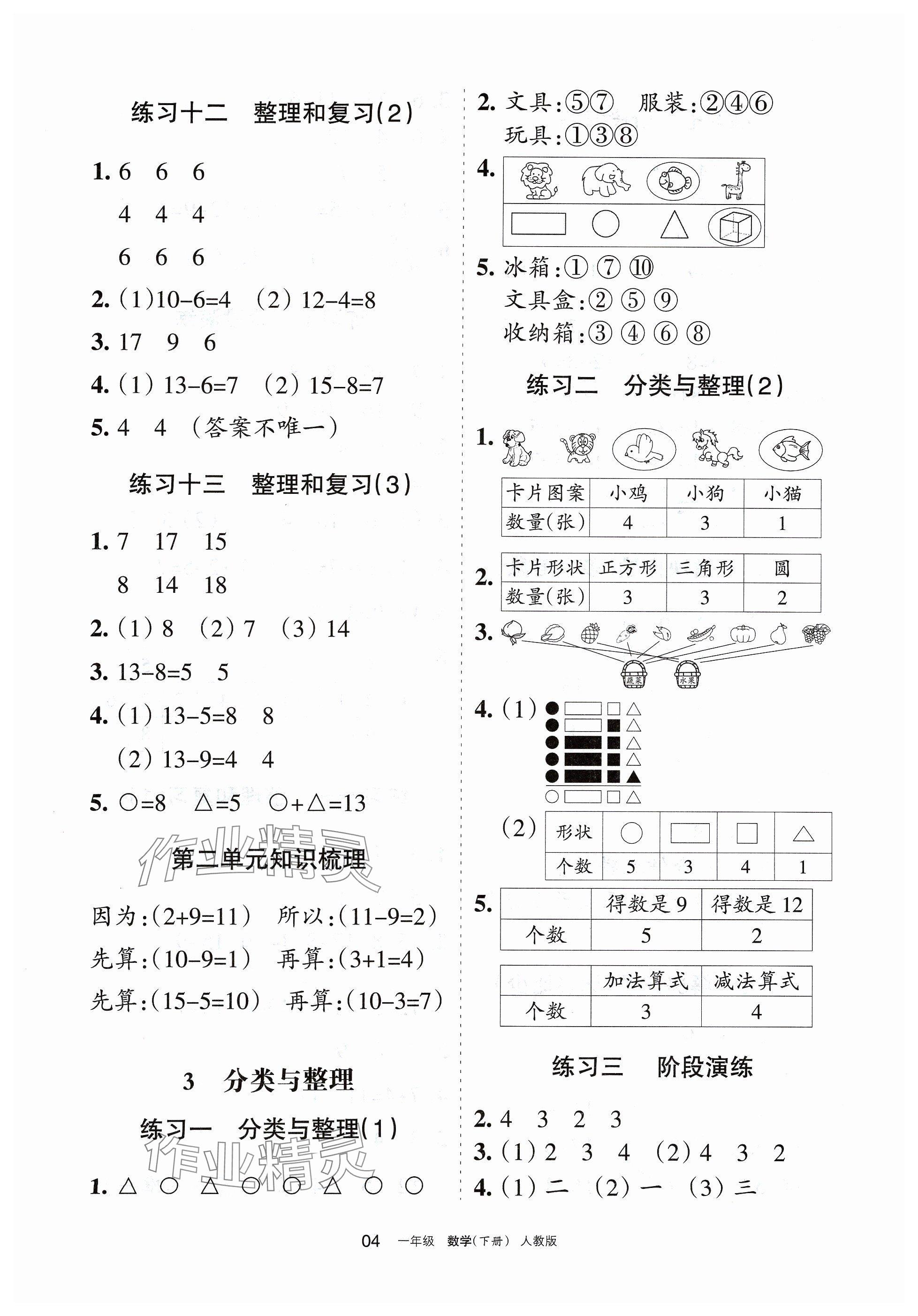 2024年學習之友一年級數(shù)學下冊人教版 參考答案第4頁