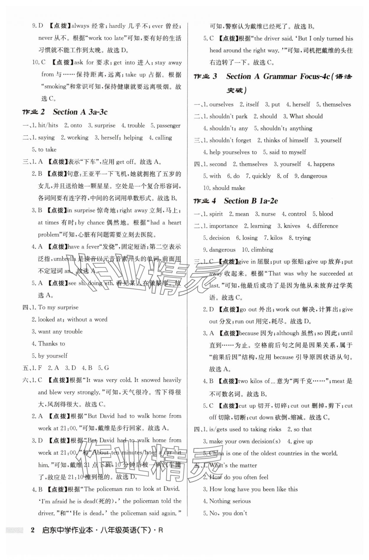 2025年啟東中學(xué)作業(yè)本八年級英語下冊人教版 第2頁