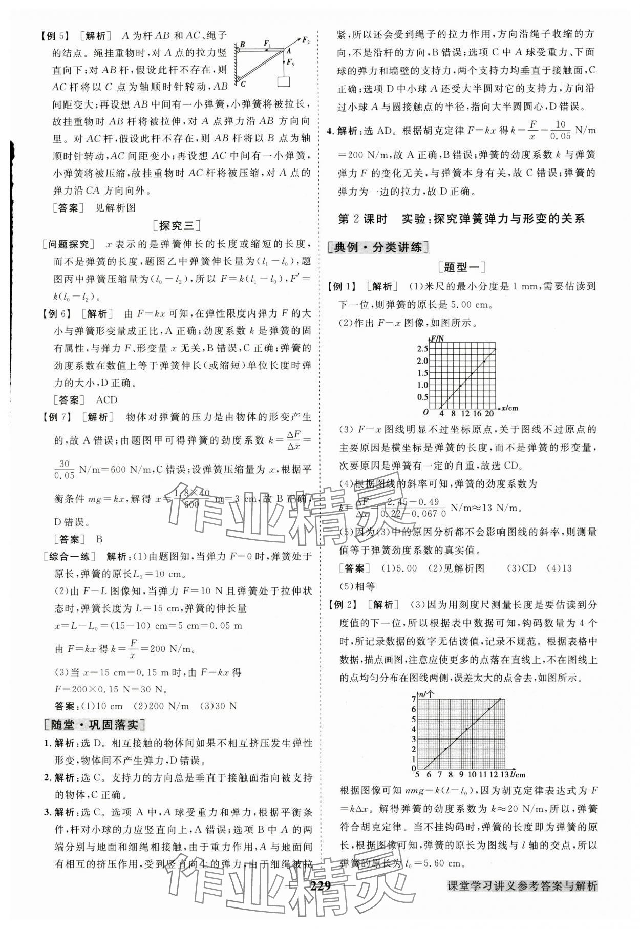 2023年高中同步創(chuàng)新課堂優(yōu)化方案高中物理必修第一冊教科版 參考答案第16頁