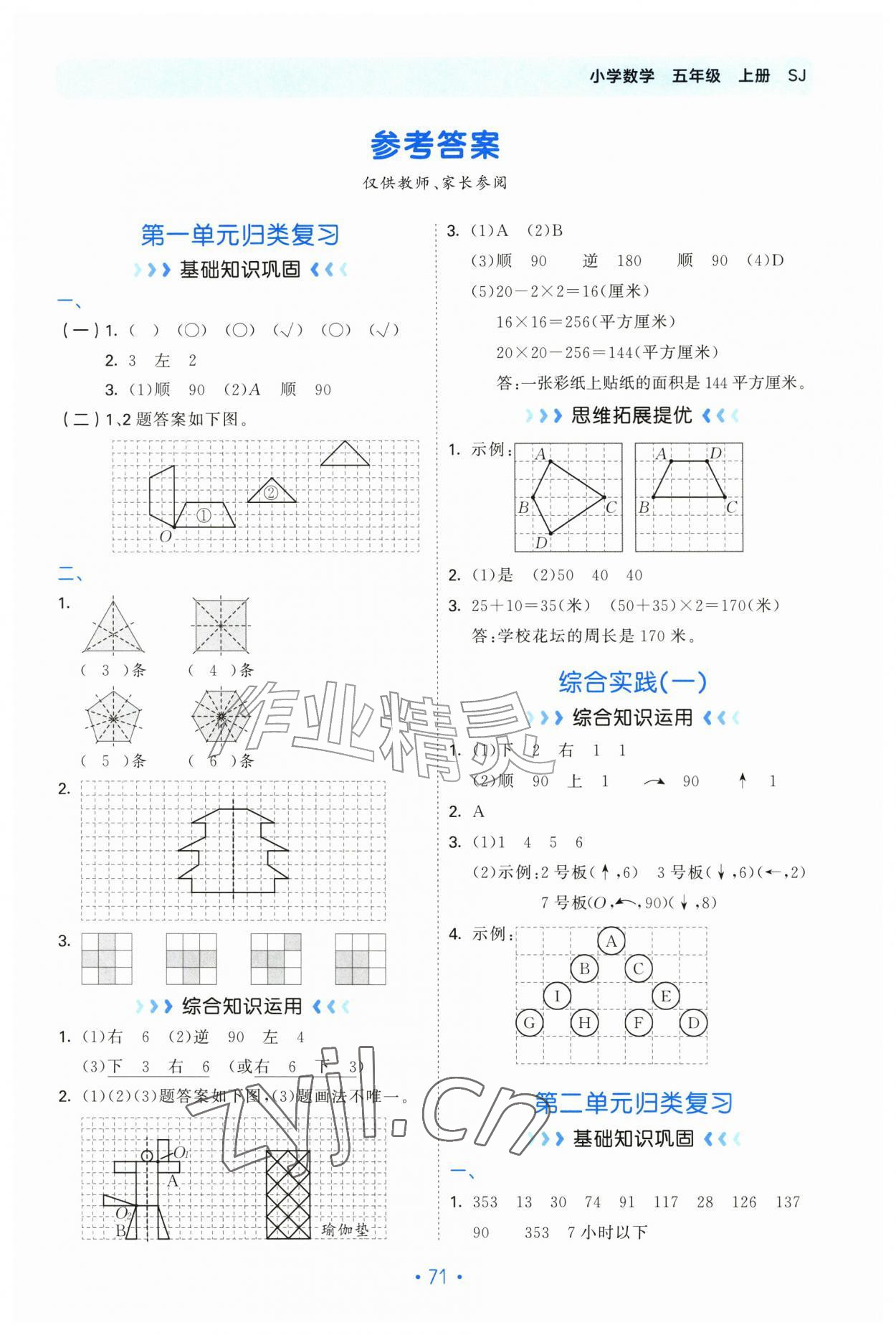 2026年53单元归类复习五年级数学上册苏教版&nbsp;第1页