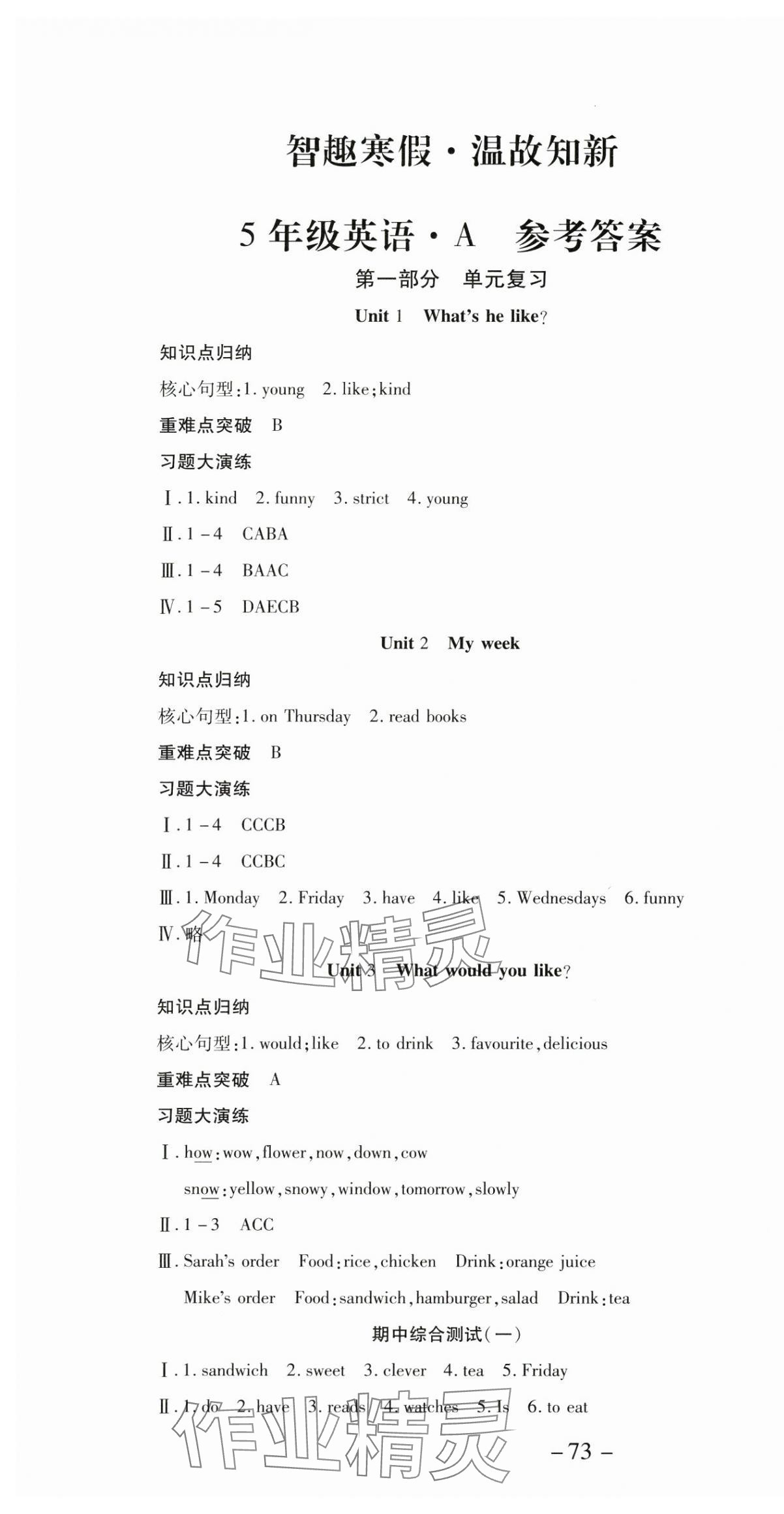 2025年智趣寒假溫故知新世界圖書出版公司五年級英語人教版 第1頁