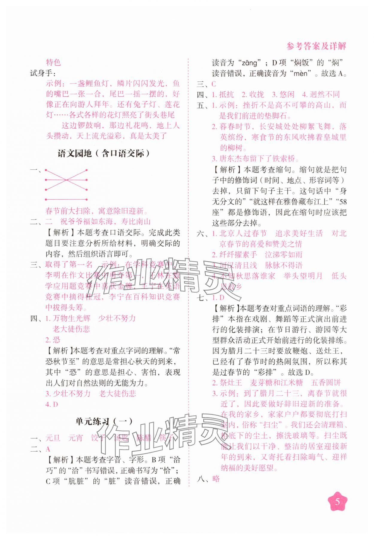2025年黃岡隨堂練六年級語文下冊人教版 第5頁