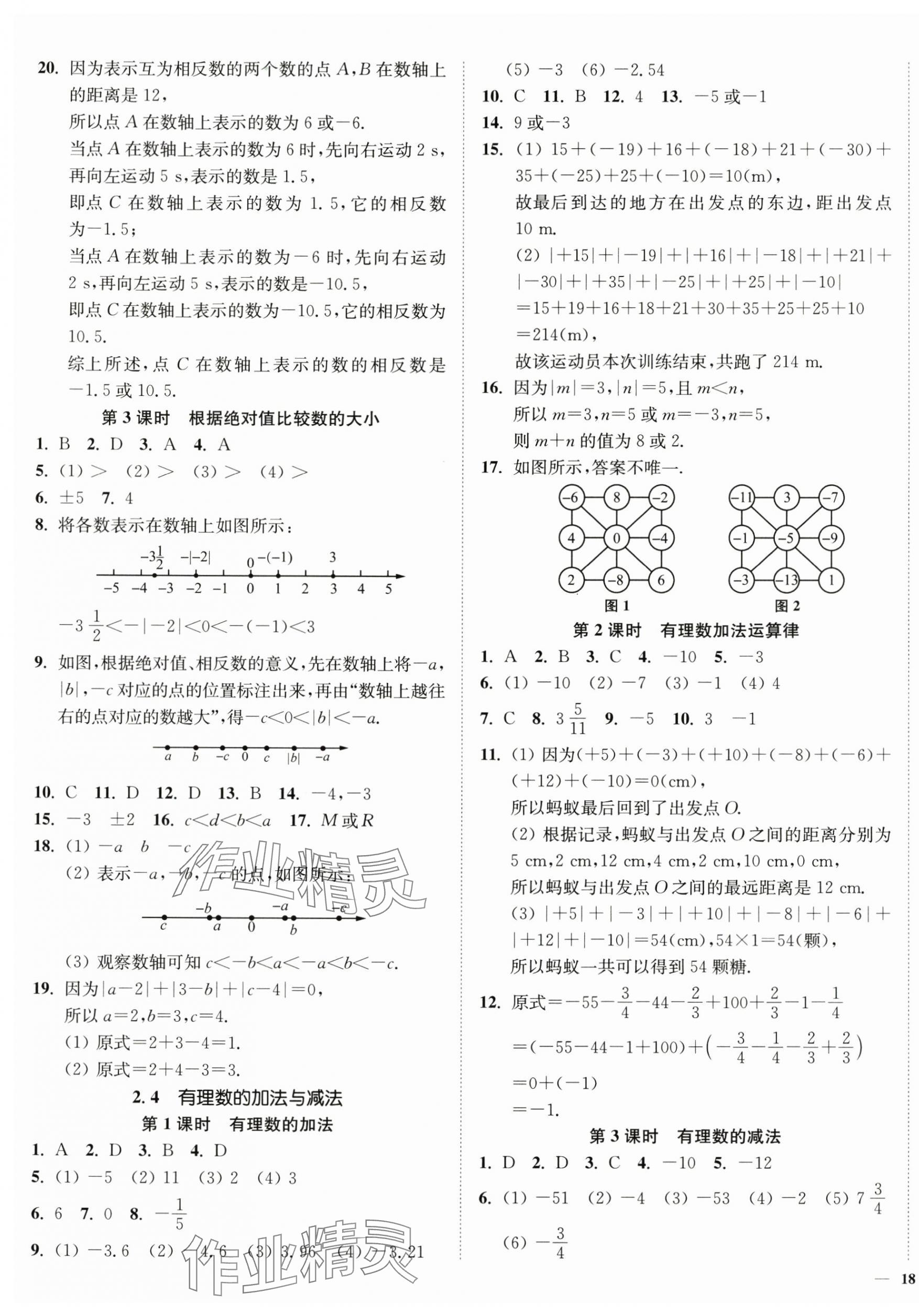 2025年南通小題課時作業(yè)本七年級數(shù)學(xué)上冊蘇科版 第3頁
