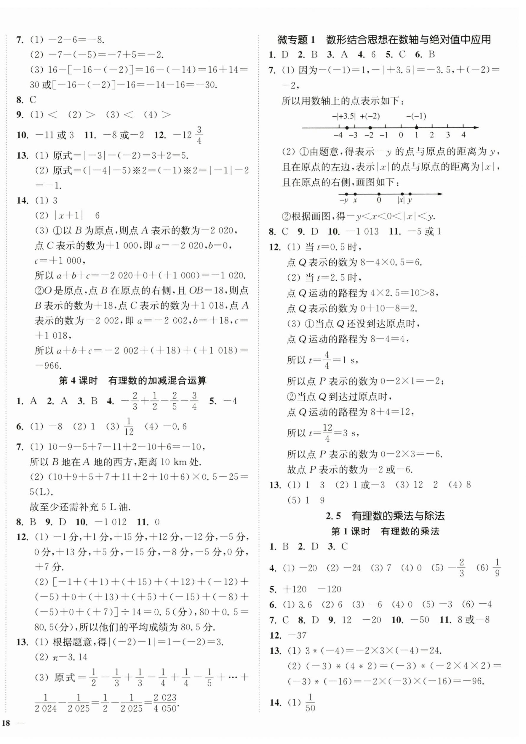 2025年南通小題課時作業(yè)本七年級數(shù)學(xué)上冊蘇科版 第4頁