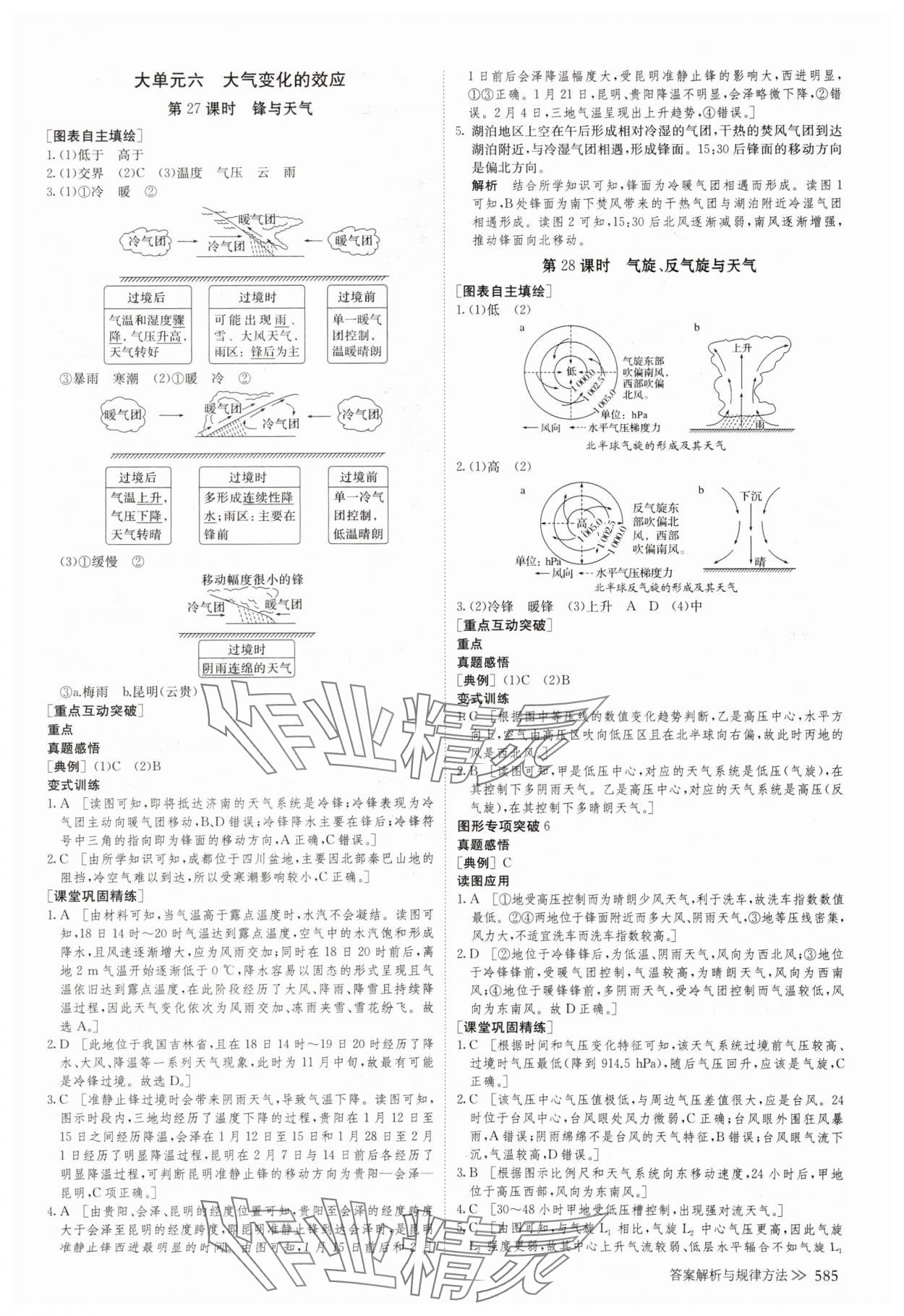 2025年創(chuàng)新設(shè)計高考總復習地理魯教版 參考答案第17頁