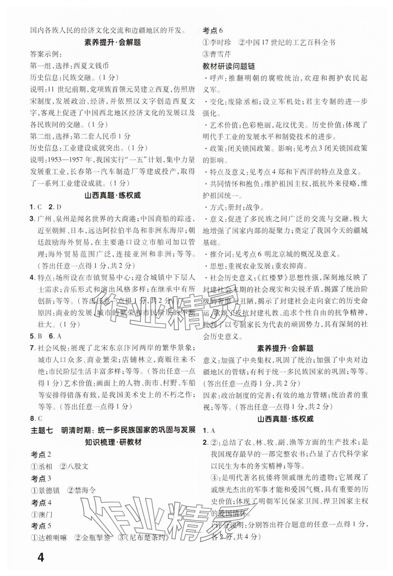 2025年晉一中考精準提分歷史山西專版 參考答案第4頁
