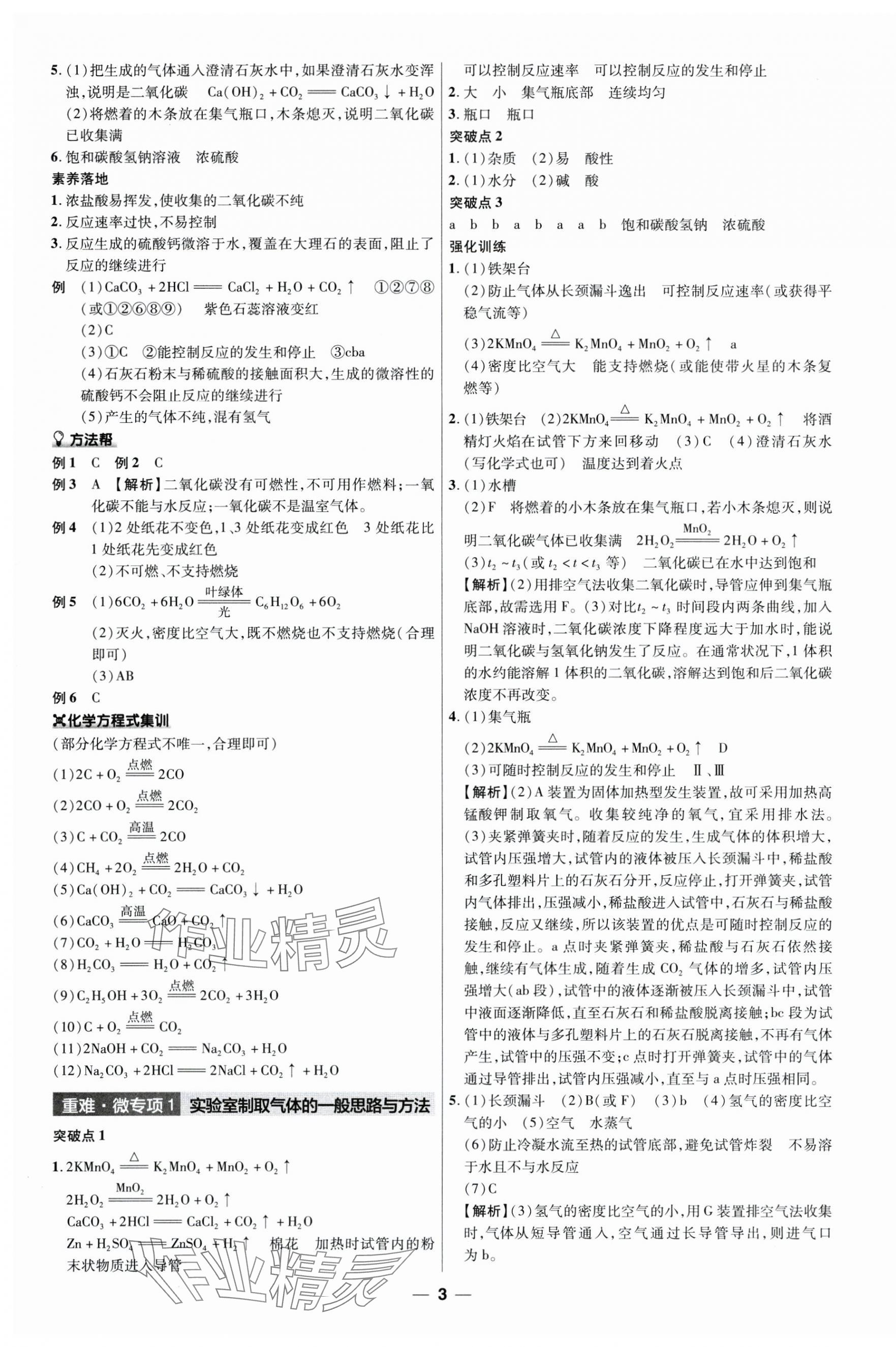 2025年江西中考幫化學(xué) 第3頁