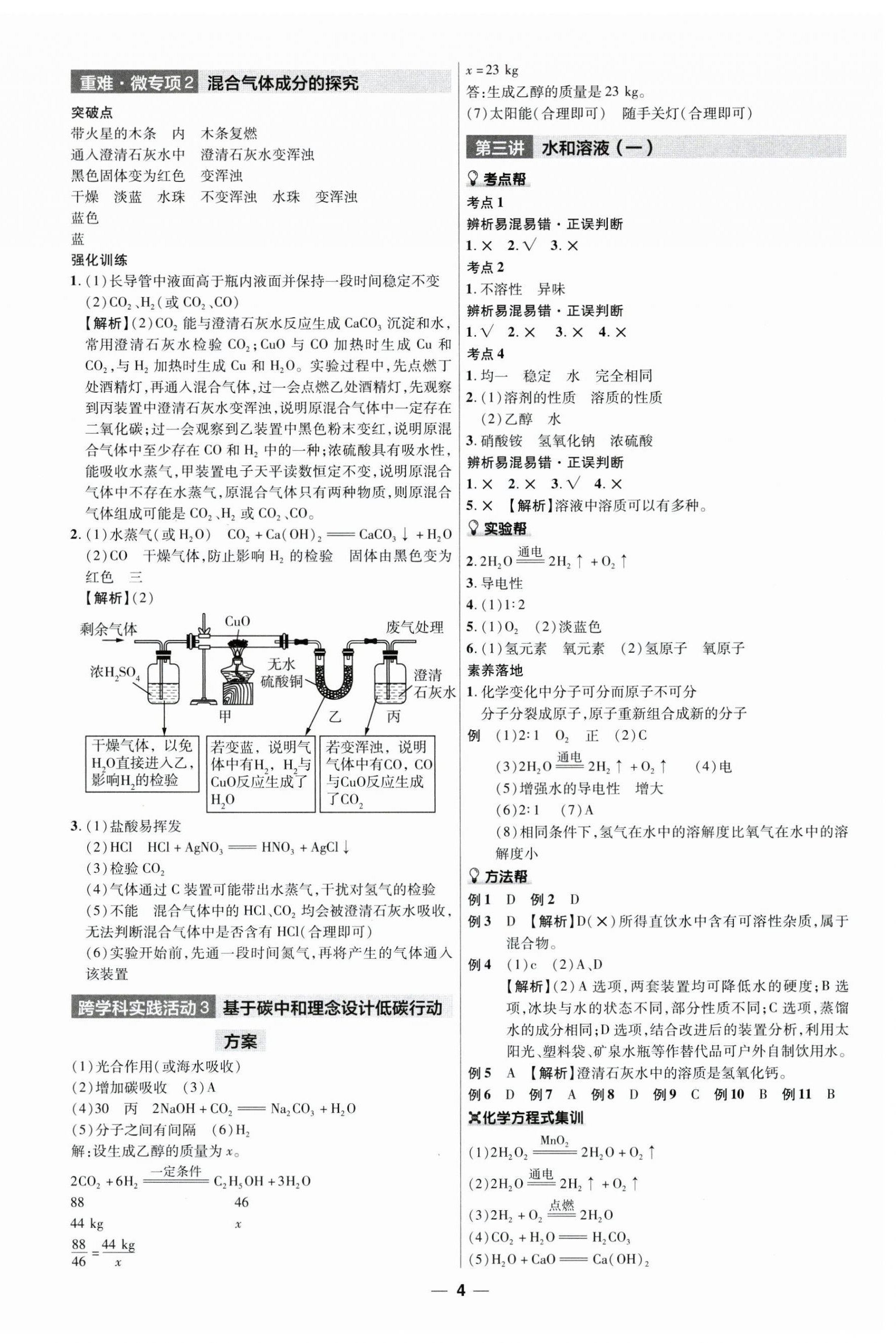 2025年江西中考幫化學 第4頁