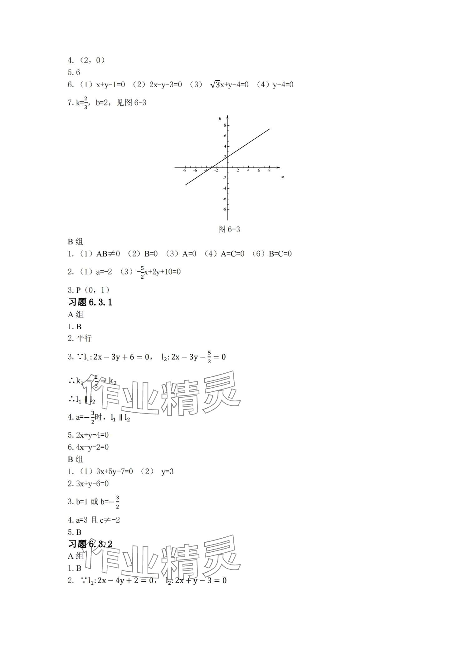 2024年數(shù)學(xué)習(xí)題冊(cè) 第8頁