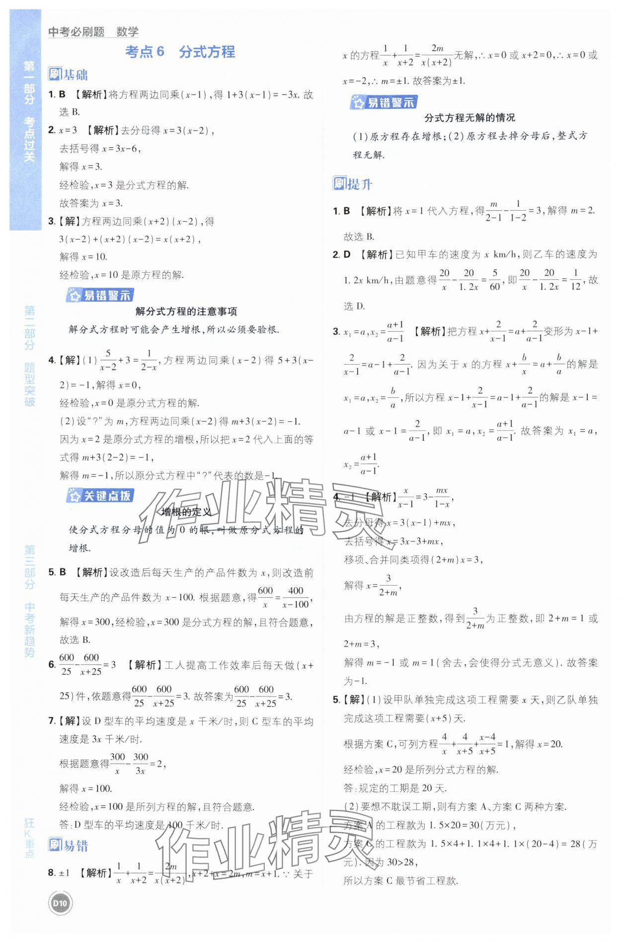 2025年中考必刷题开明出版社数学 第10页