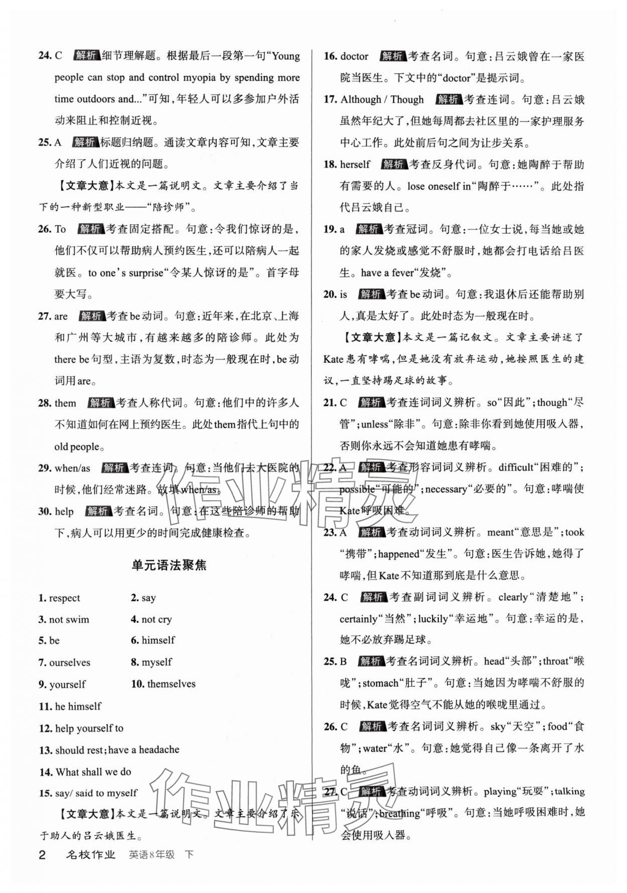 2024年名校作业八年级英语下册人教版山西专版 参考答案第2页