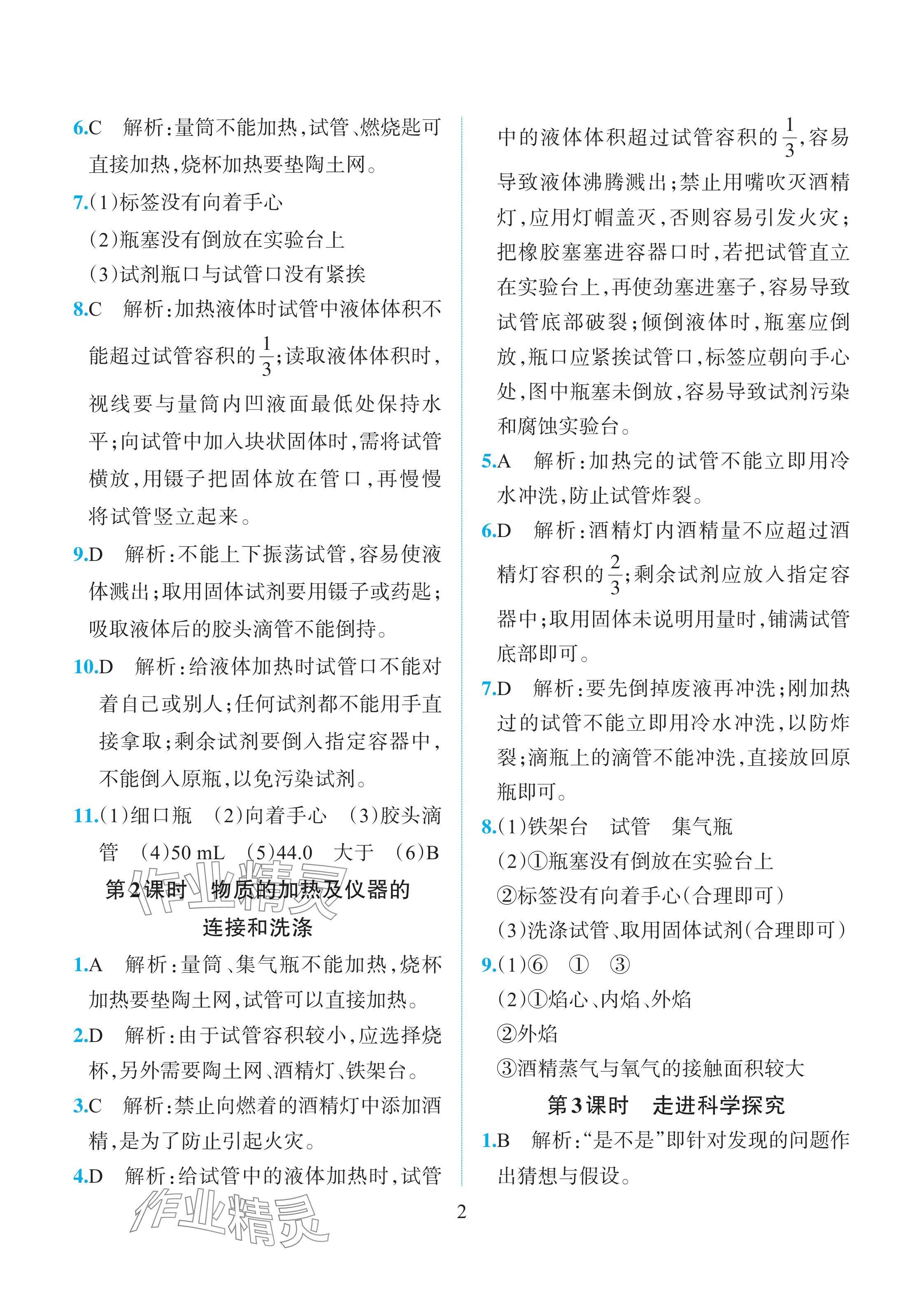 2025年人教金学典同步解析与测评九年级化学上册人教版重庆专版 参考答案第2页