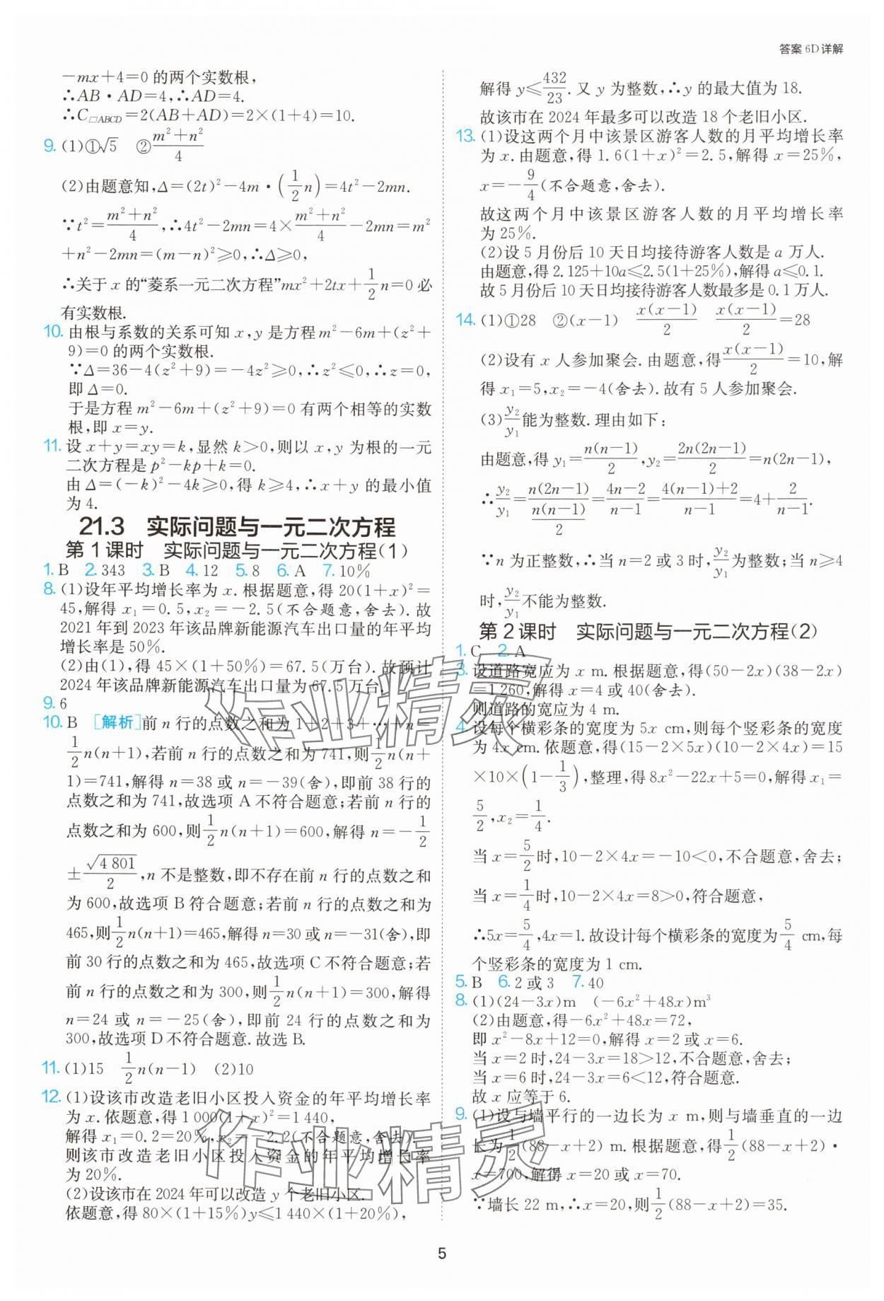 2025年1課3練單元達(dá)標(biāo)測(cè)試九年級(jí)數(shù)學(xué)上冊(cè)人教版 第5頁(yè)