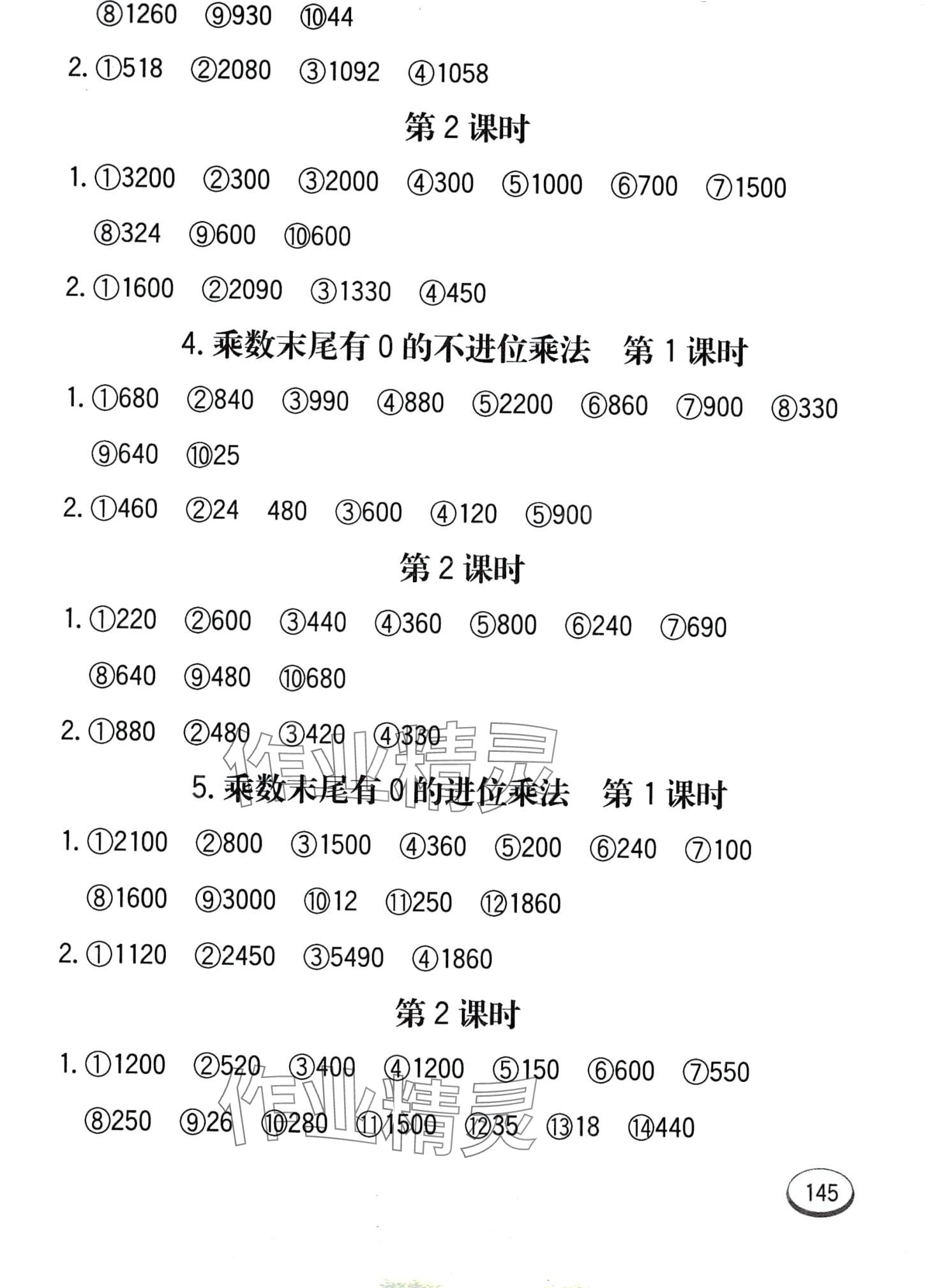 2024年七彩口算题卡三年级数学下册冀教版 第5页