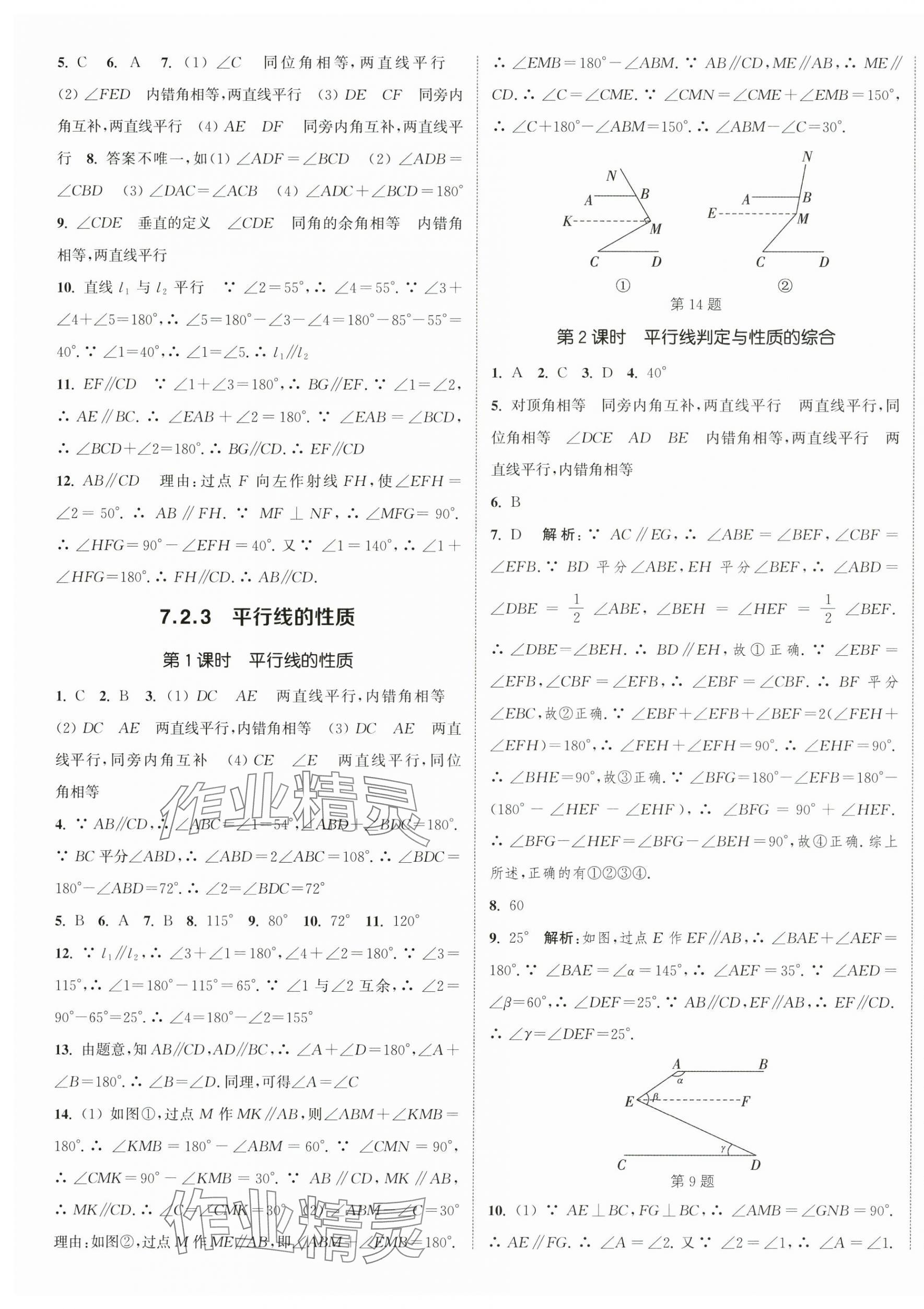 2025年通城學(xué)典課時(shí)作業(yè)本七年級(jí)數(shù)學(xué)下冊(cè)人教版南通專版 第9頁