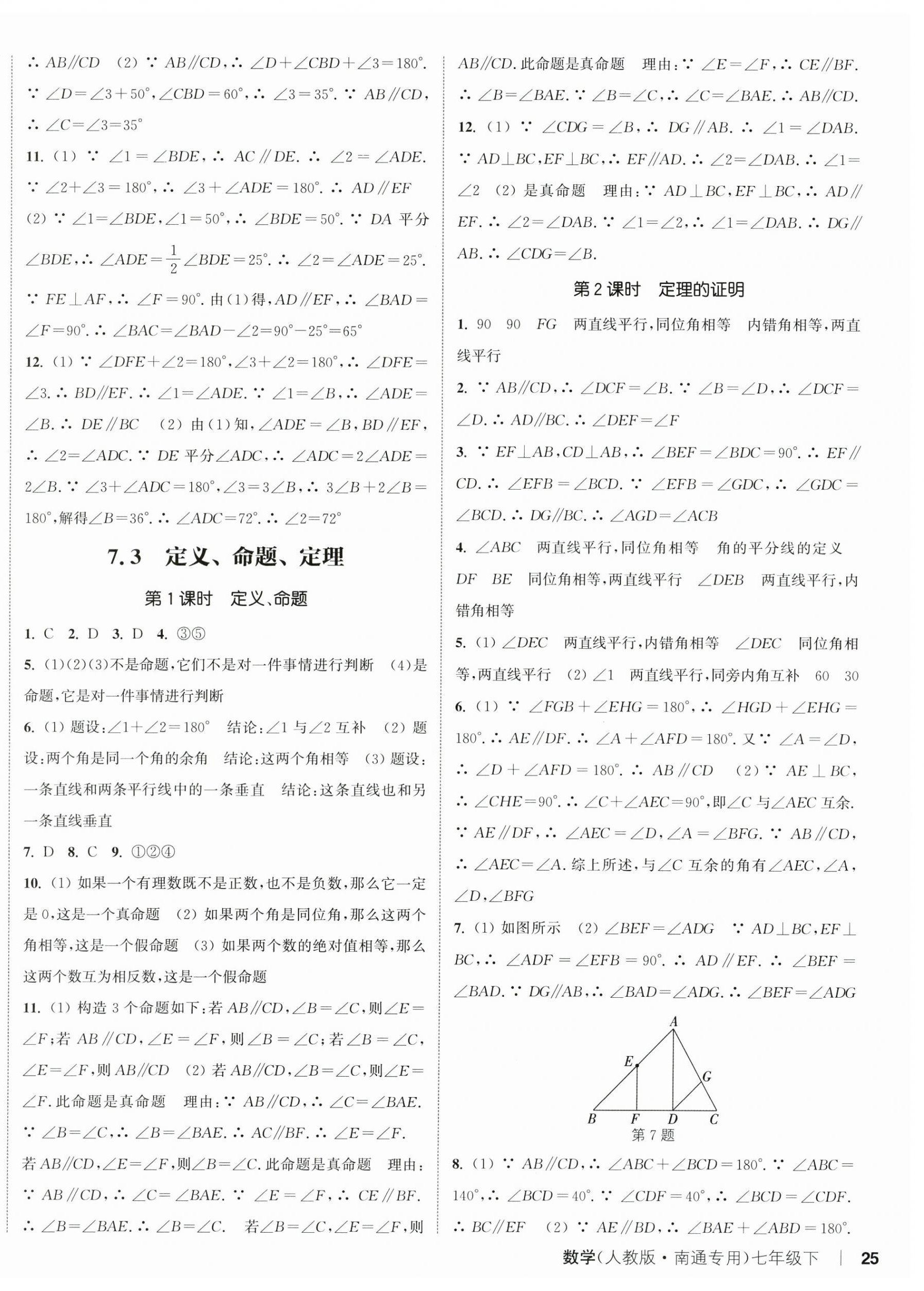 2025年通城學(xué)典課時(shí)作業(yè)本七年級數(shù)學(xué)下冊人教版南通專版 第10頁