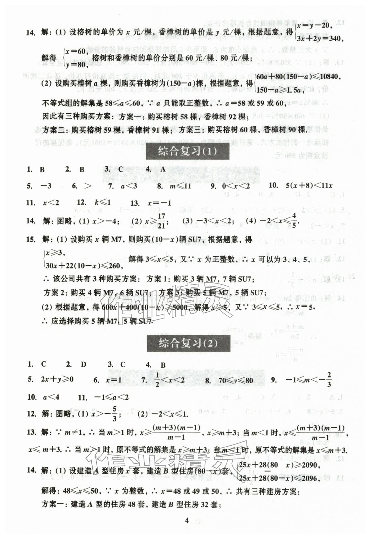 2026年中学生数学课时精练七年级下册沪教版五四制&nbsp;第4页