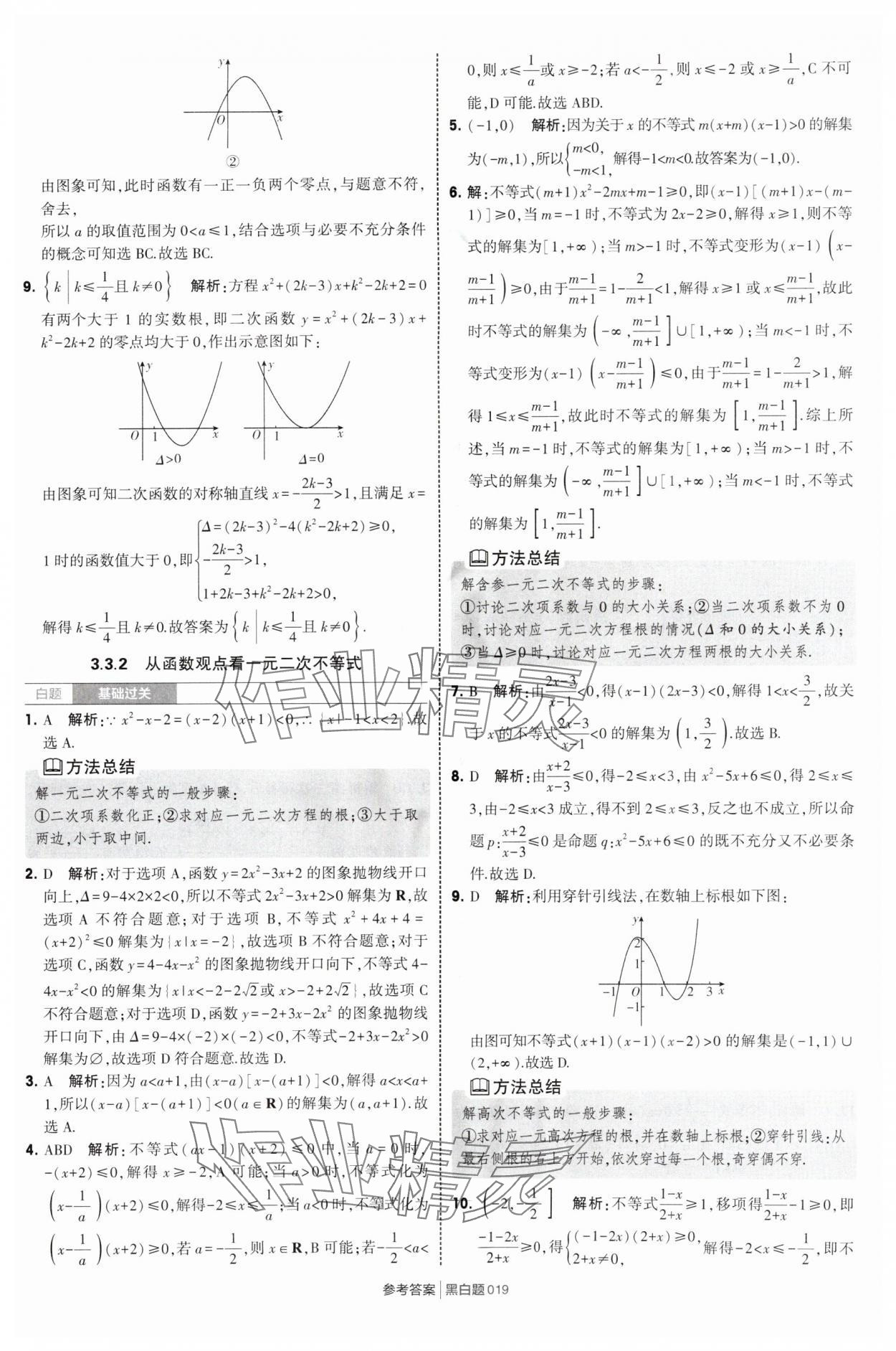 2025年經(jīng)綸學(xué)典學(xué)霸黑白題高中數(shù)學(xué)必修第一冊(cè)蘇教版 第19頁(yè)