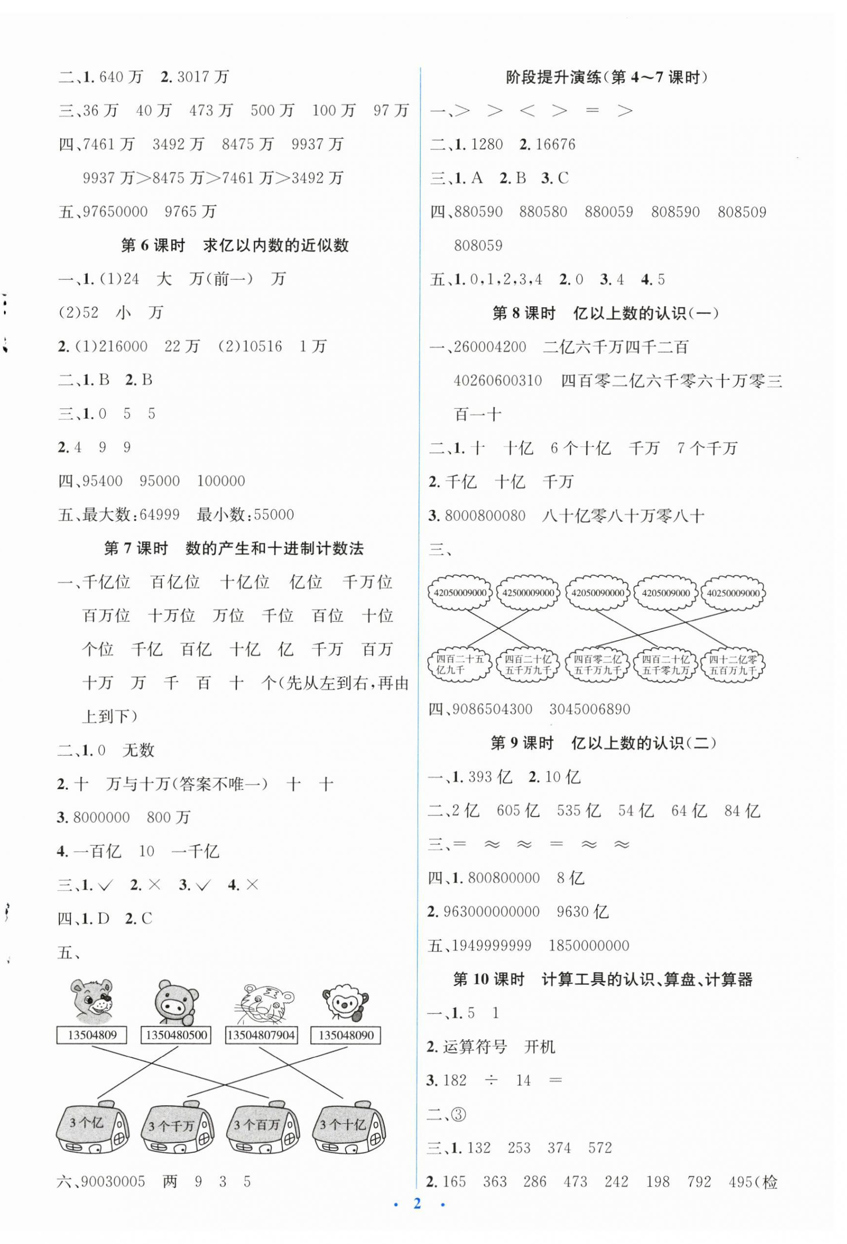 2024年人教金学典同步解析与测评学考练四年级数学上册人教版 第2页