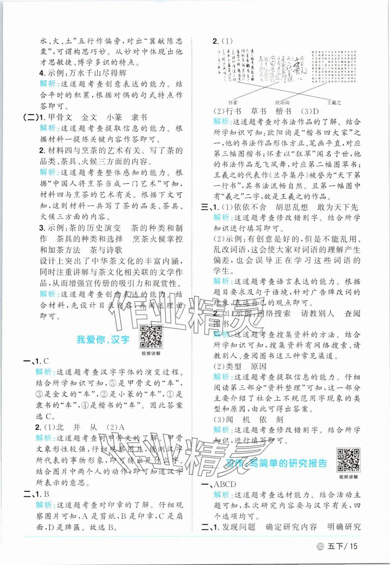 2025年陽光同學(xué)課時(shí)優(yōu)化作業(yè)五年級(jí)語文下冊人教版菏澤專版 第15頁