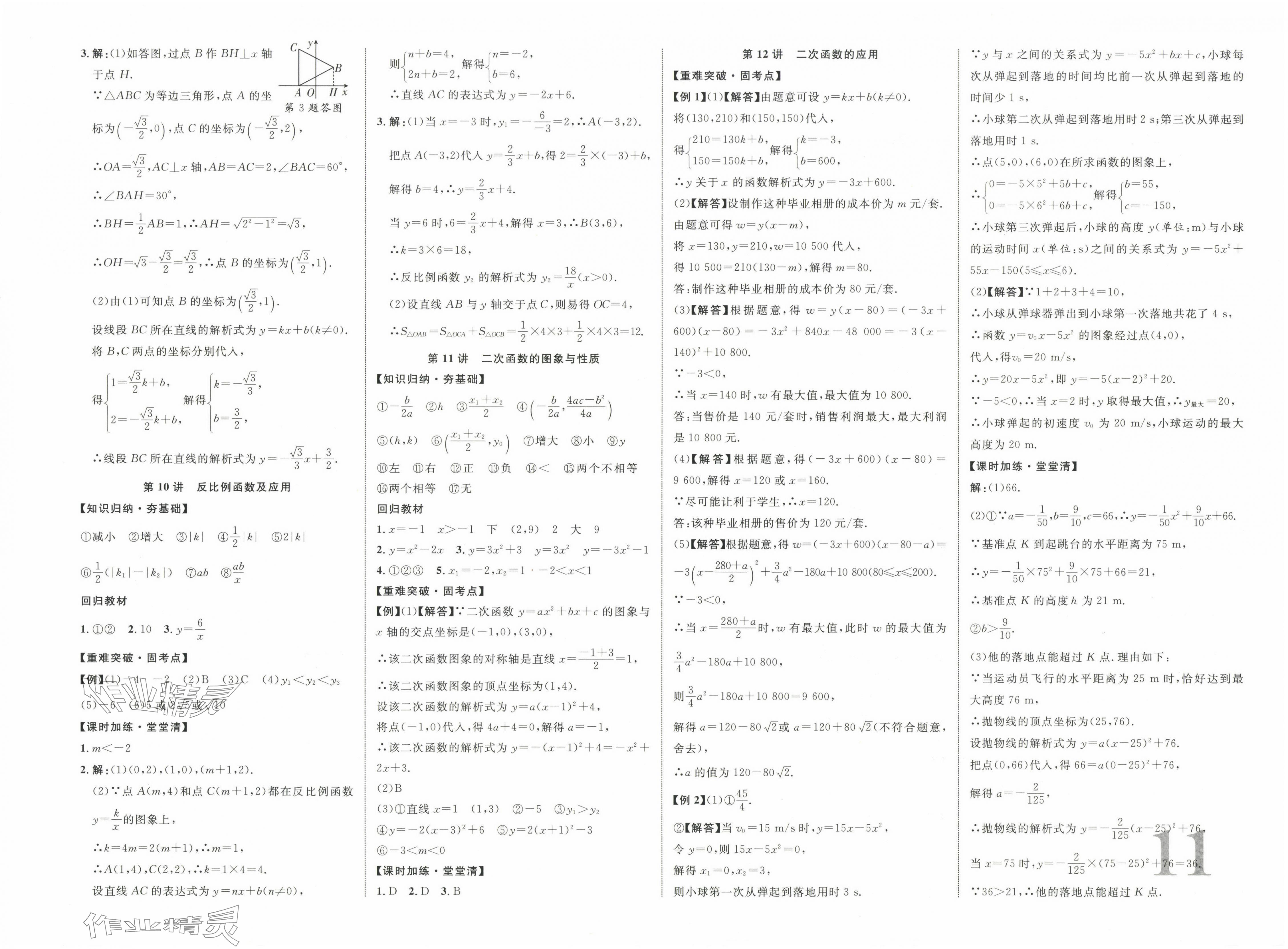 2025年中教联中考新突破数学中考江西专版 第3页