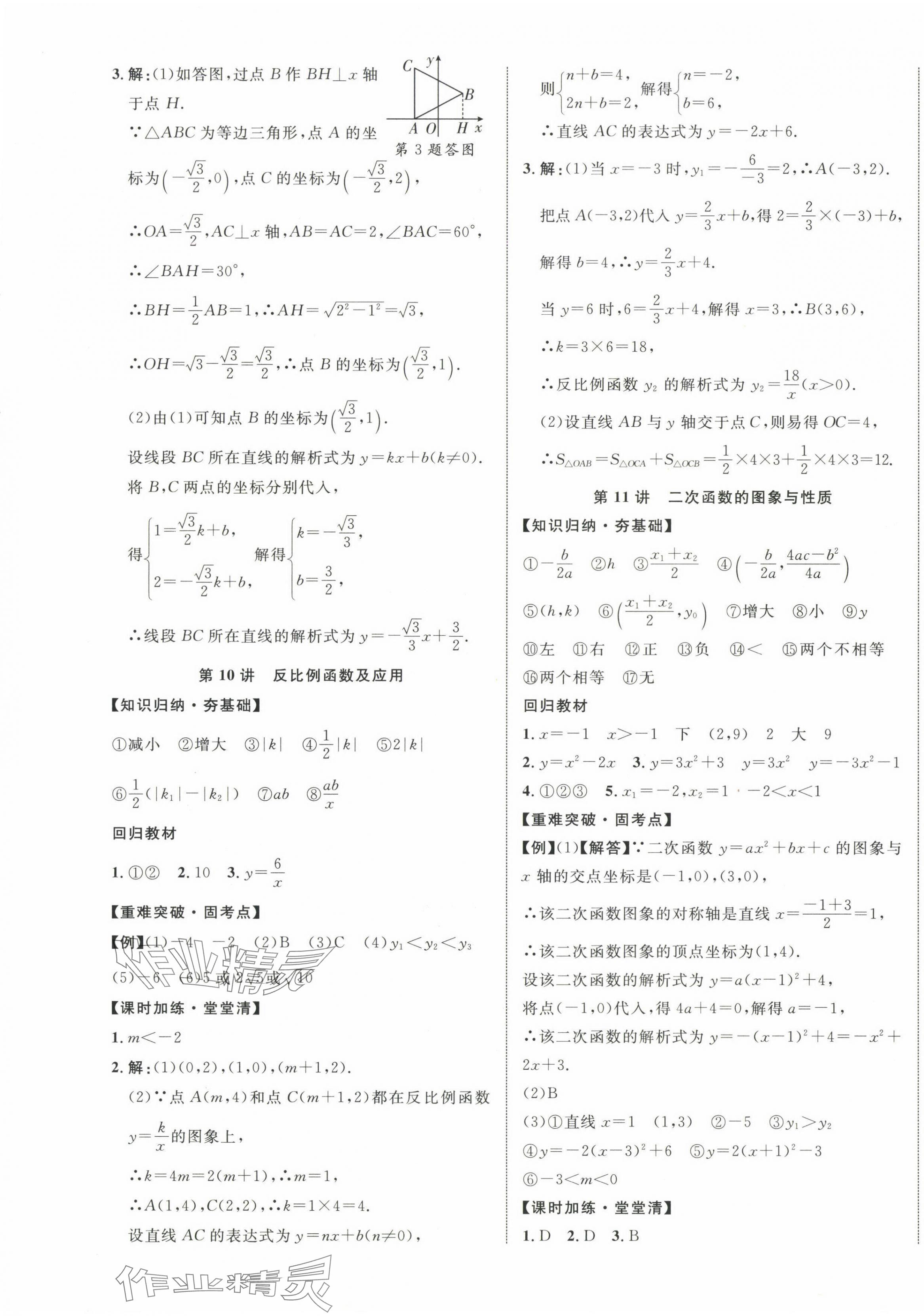 2025年中教聯中考新突破數學中考江西專版 第5頁