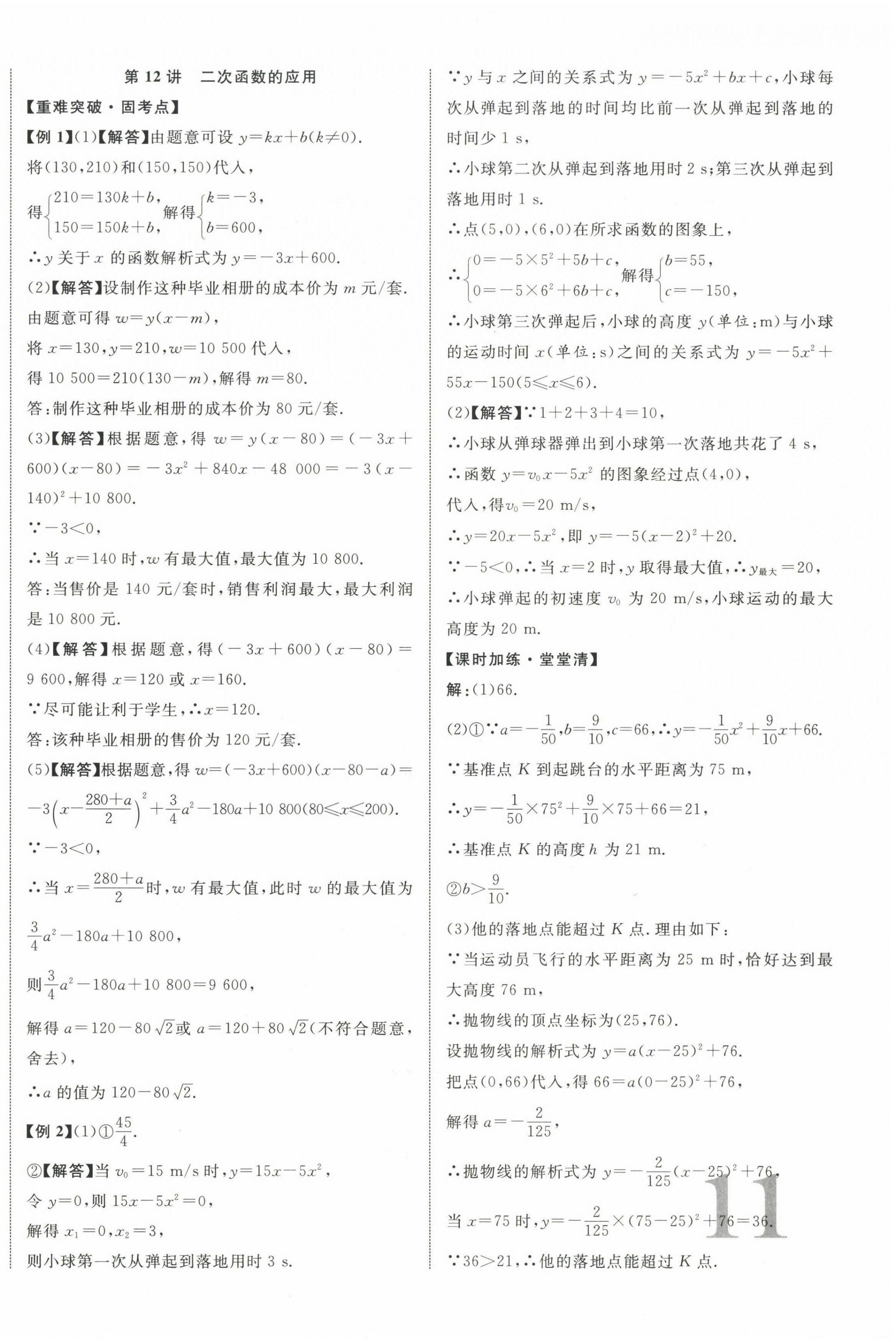 2025年中教聯中考新突破數學中考江西專版 第6頁