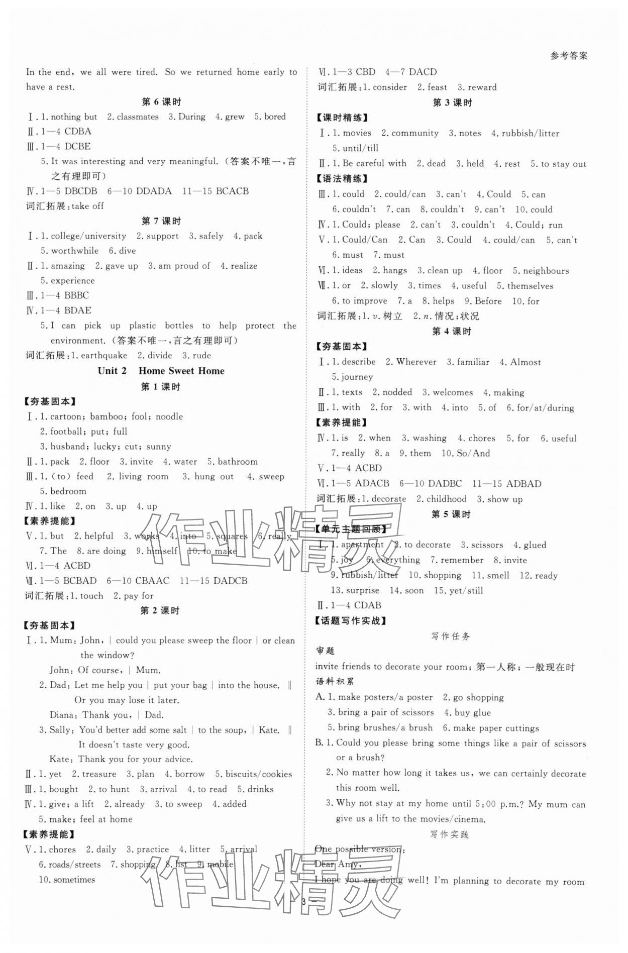 2025年全效學(xué)習(xí)八年級英語上冊人教版 參考答案第2頁