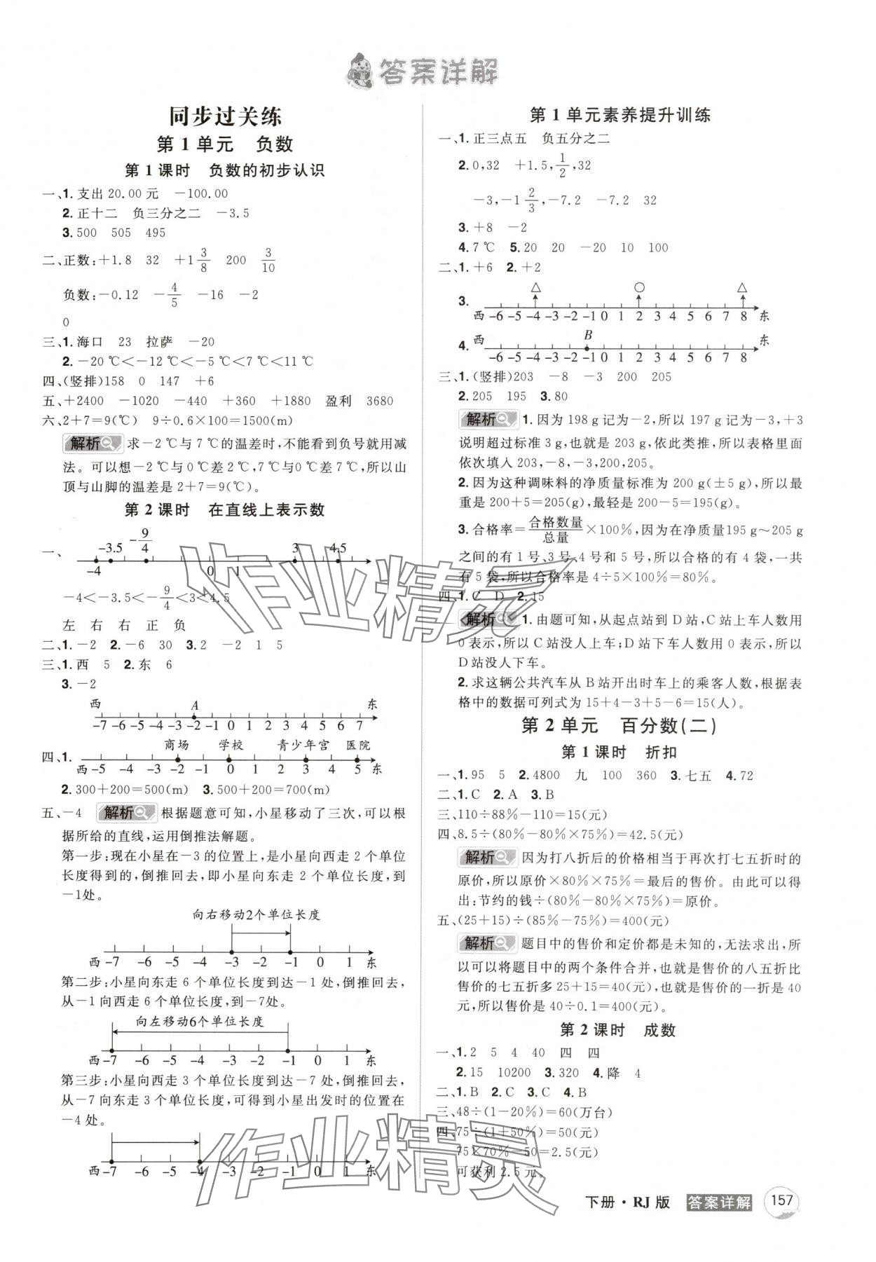 2025年龍門之星六年級(jí)數(shù)學(xué)下冊人教版 參考答案第1頁