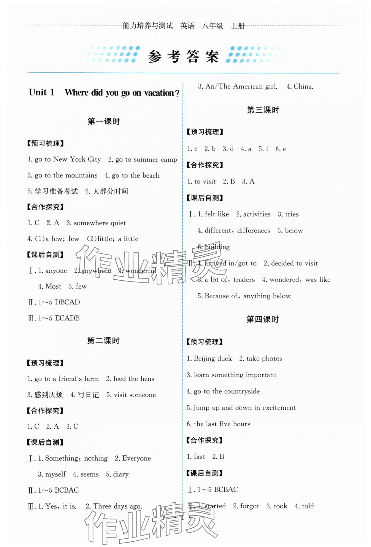 2024年能力培養(yǎng)與測試八年級(jí)英語上冊(cè)人教版 第1頁