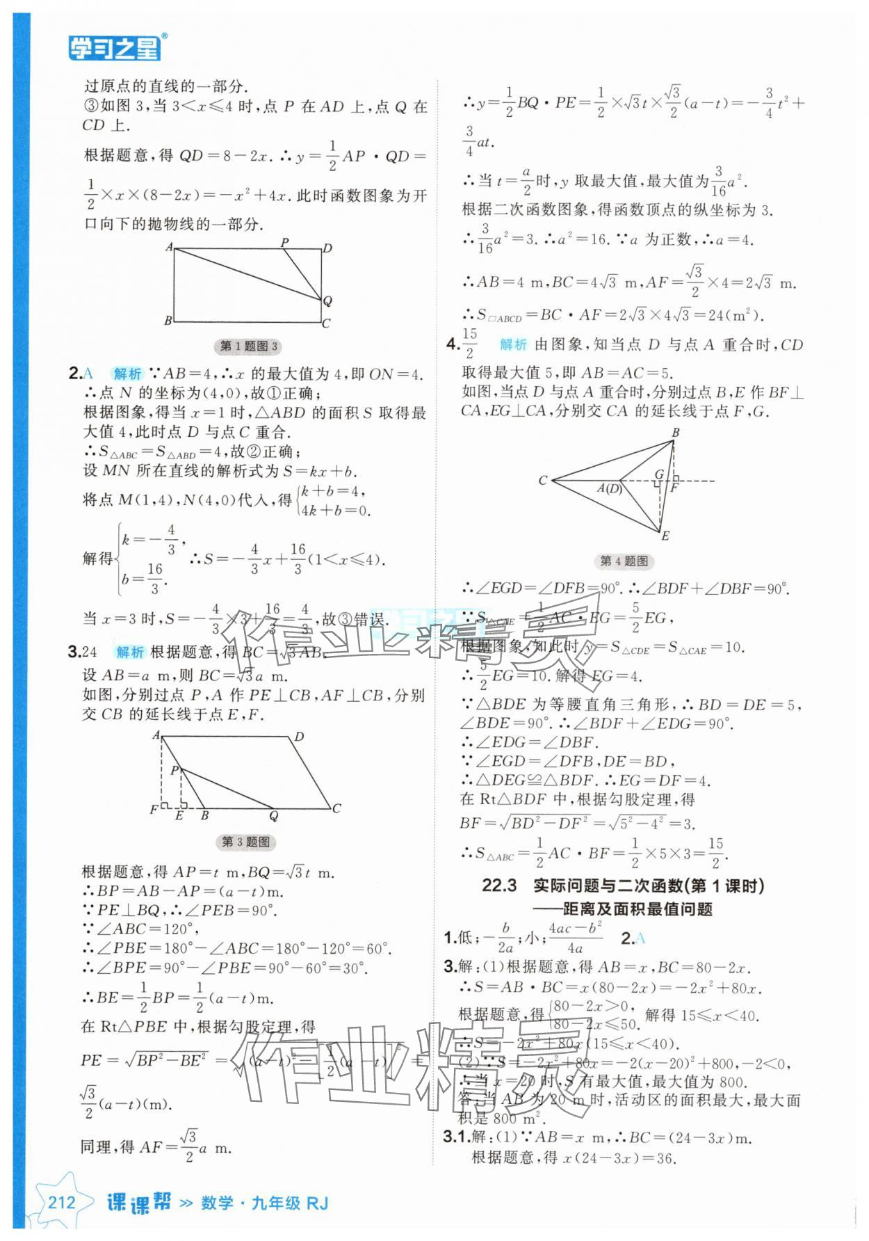 2024年課課幫九年級數(shù)學上冊人教版遼寧專版 參考答案第12頁