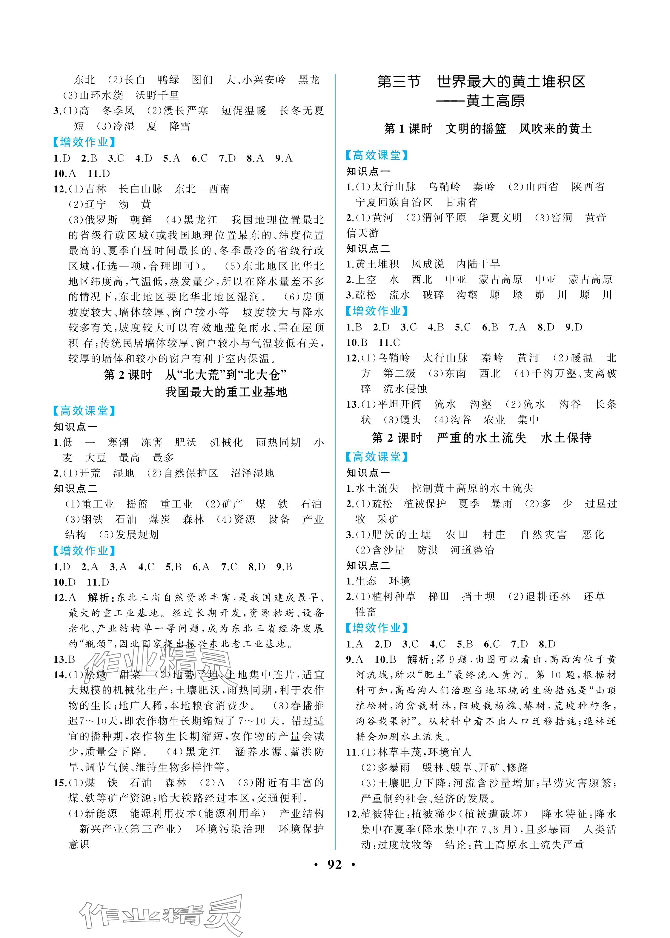 2025年人教金学典同步解析与测评八年级地理下册人教版重庆专版 参考答案第2页