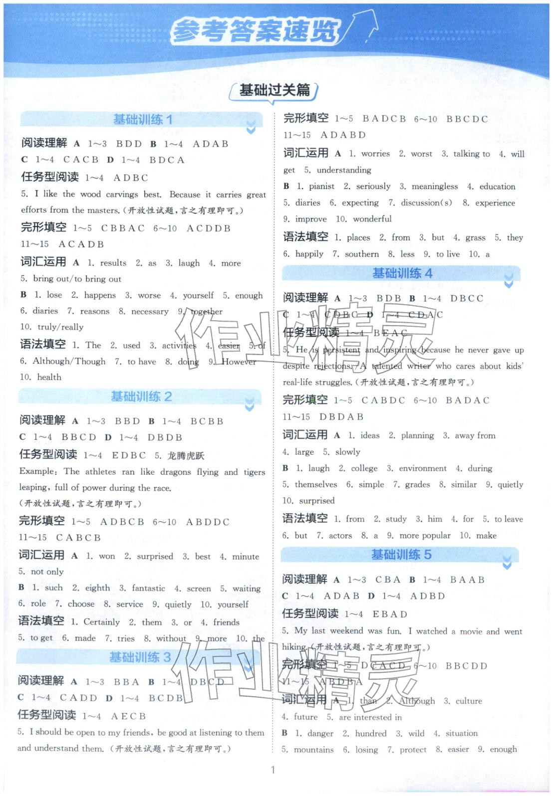 2025年实验班阅读组合训练五合一八年级英语浙江专版&nbsp;第1页