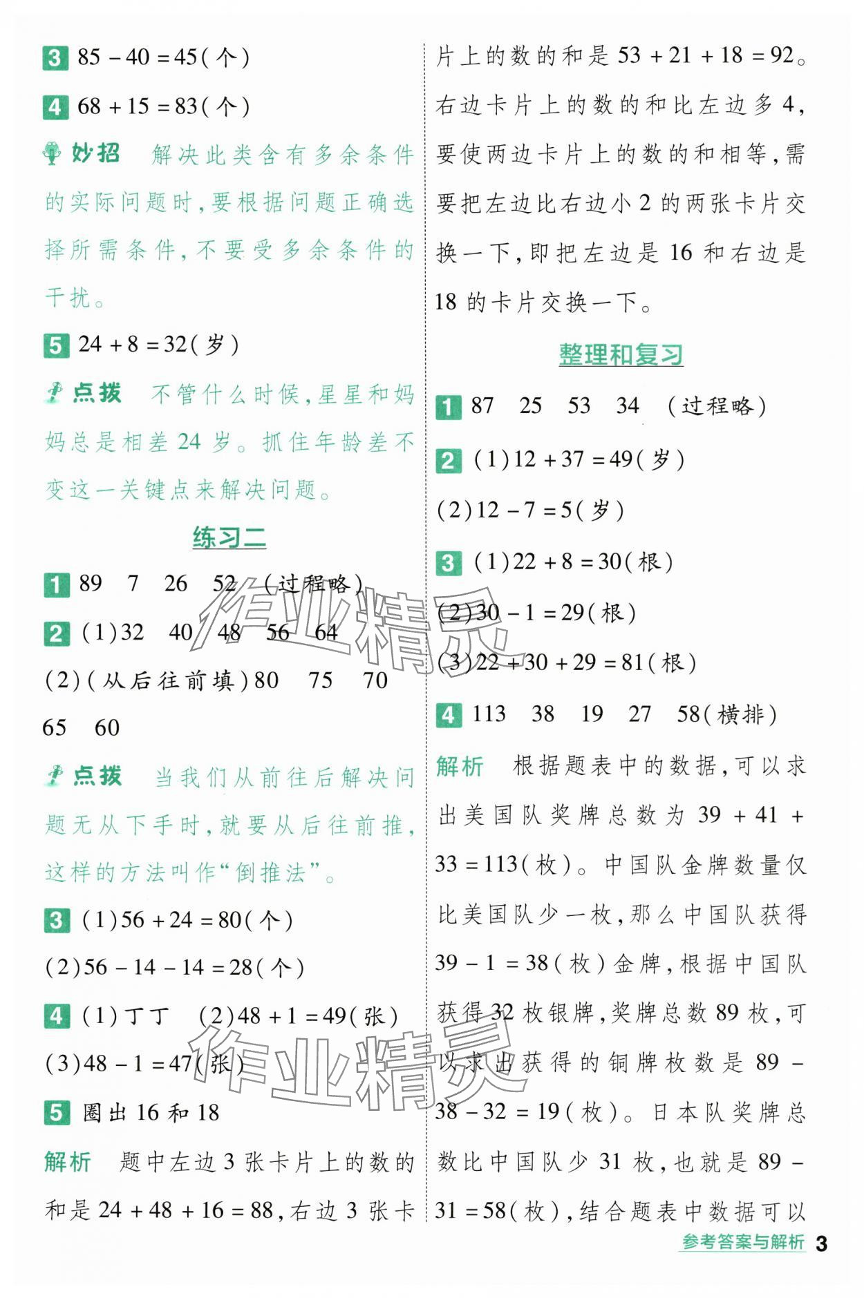 2023年一遍過(guò)二年級(jí)數(shù)學(xué)上冊(cè)蘇教版 第3頁(yè)