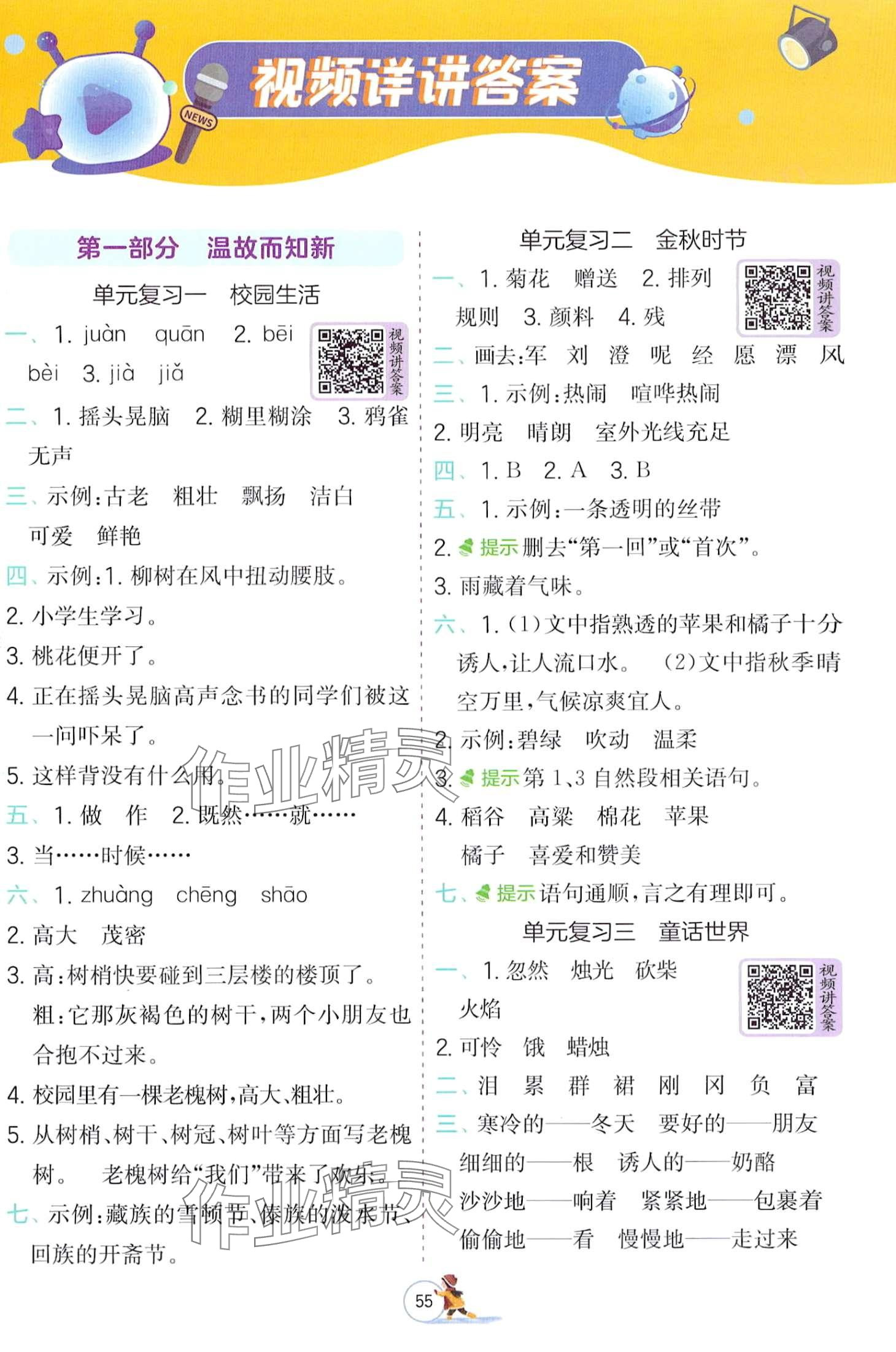 2024年实验班提优训练寒假衔接三年级语文人教版 第1页