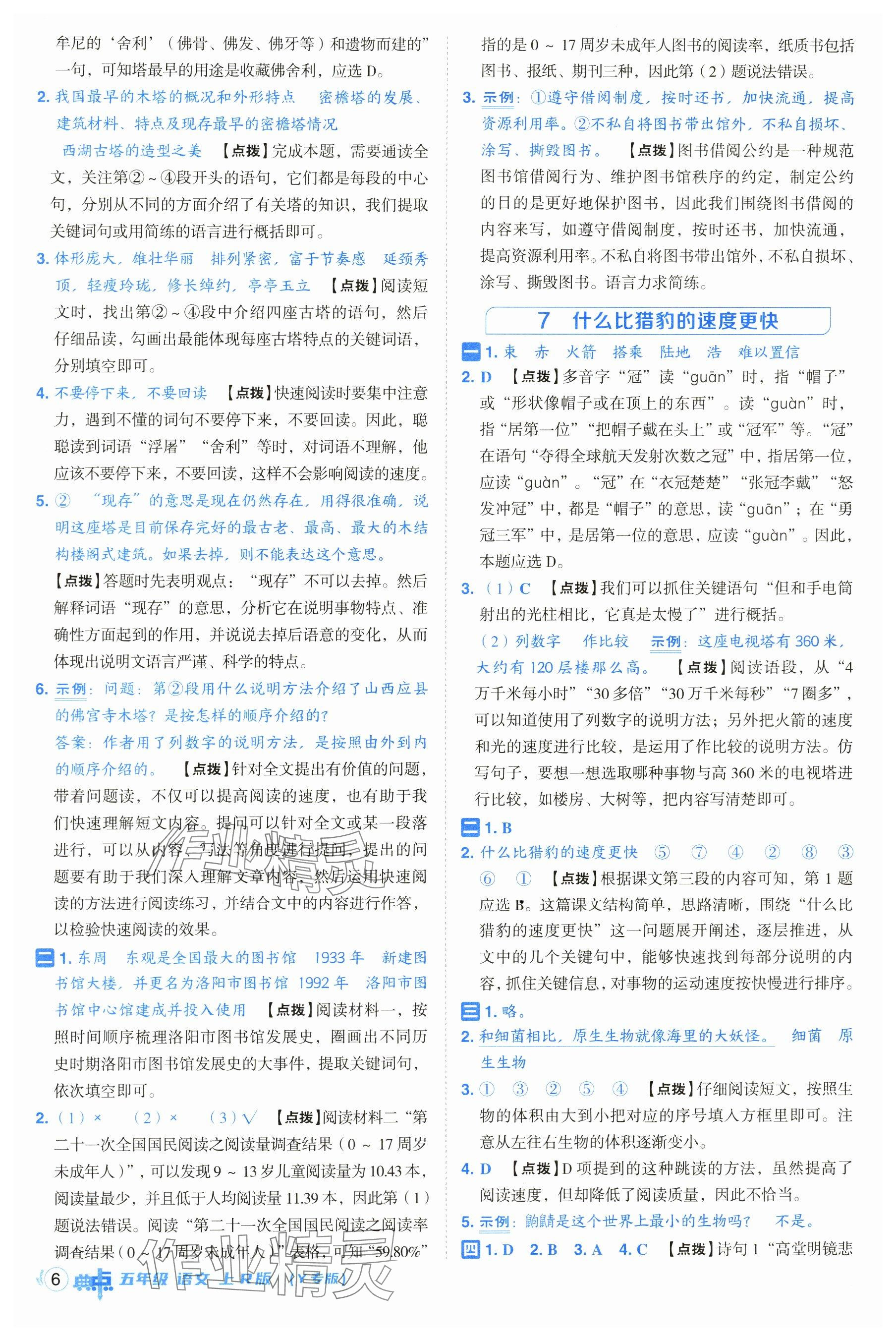 2025年綜合應用創新題典中點五年級語文上冊人教版（Y專版）&nbsp;參考答案第6頁