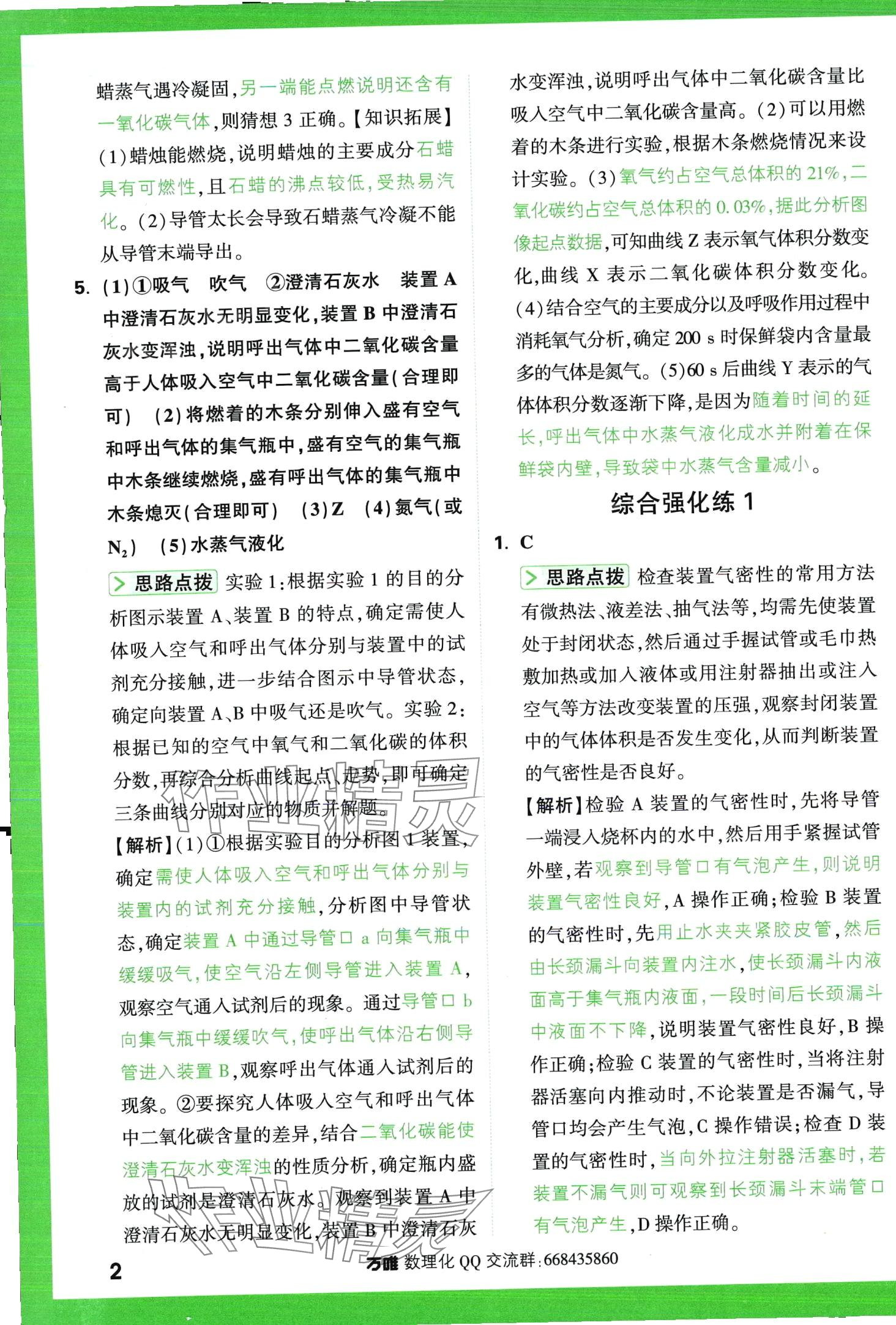 2024年萬唯尖子生化學每日一題第3版中考人教版 第2頁