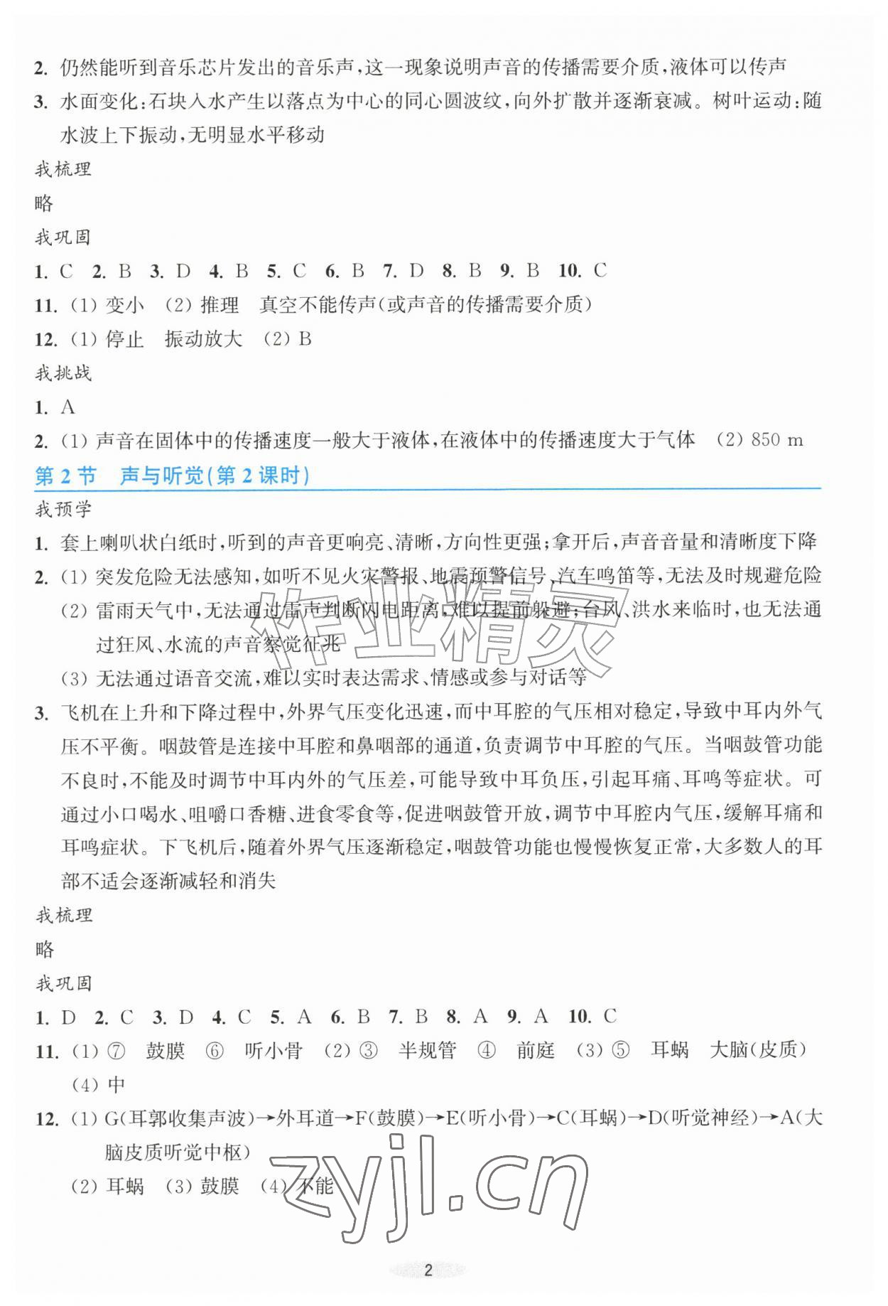 2026年预学与导学八年级科学上册浙教版&nbsp;第2页
