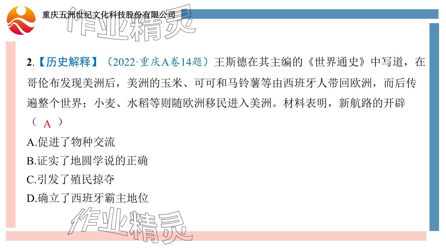 2024年重慶市中考試題分析與復(fù)習(xí)指導(dǎo)歷史 參考答案第20頁