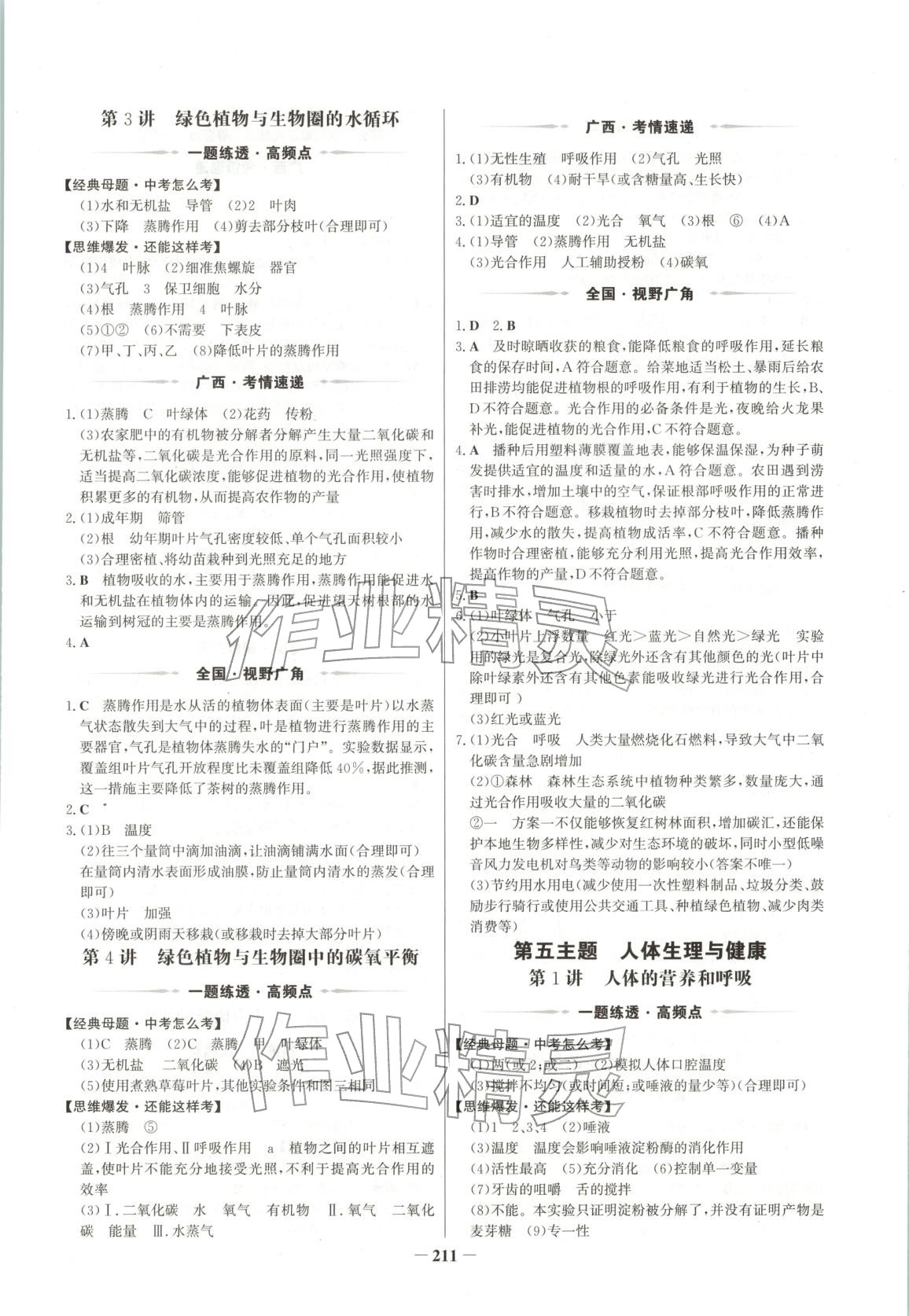 2026年世紀(jì)金榜金榜中考生物廣西專版&nbsp;第6頁(yè)